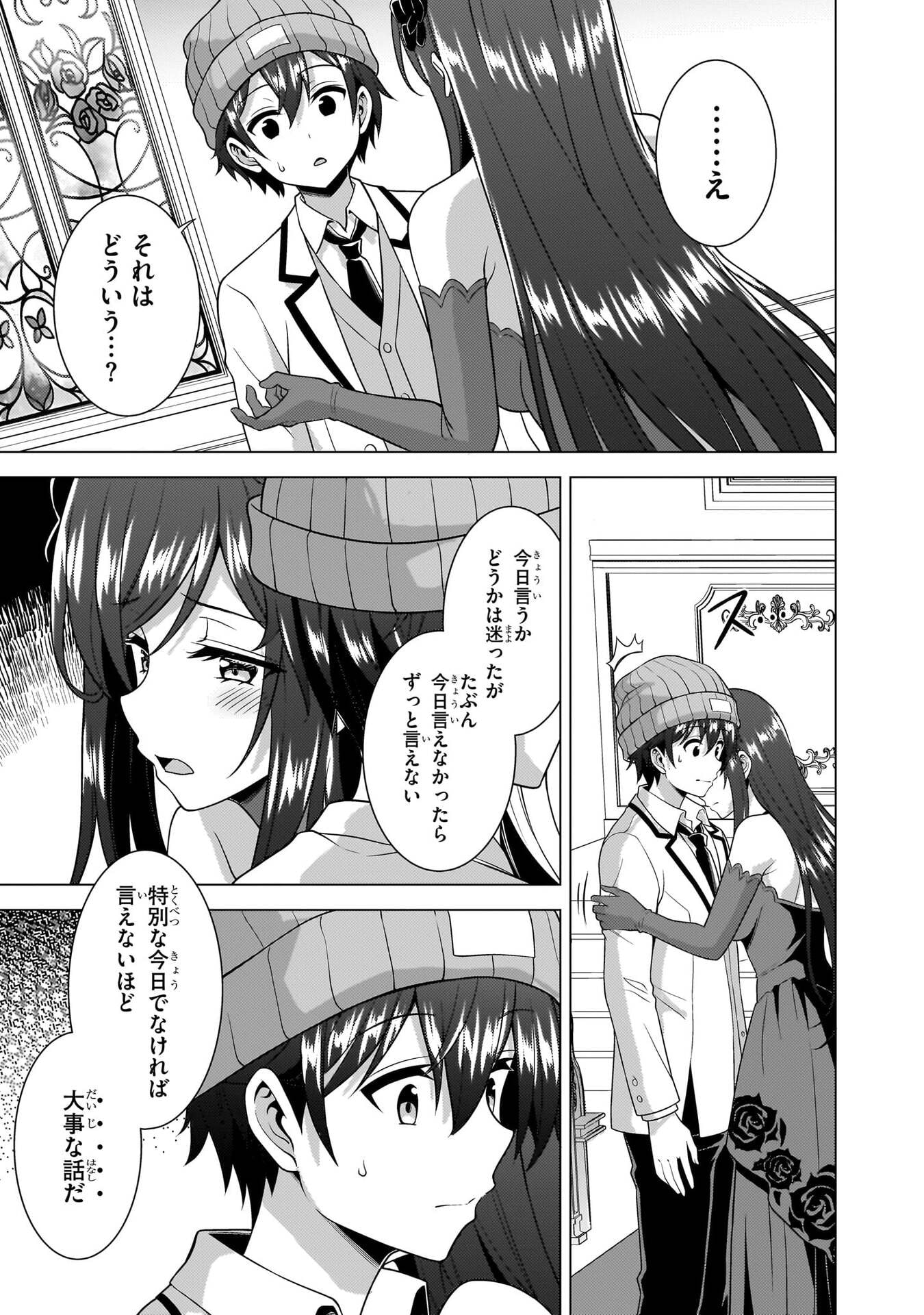 Boku no Kanojo Sensei Chapter 80 43ページ