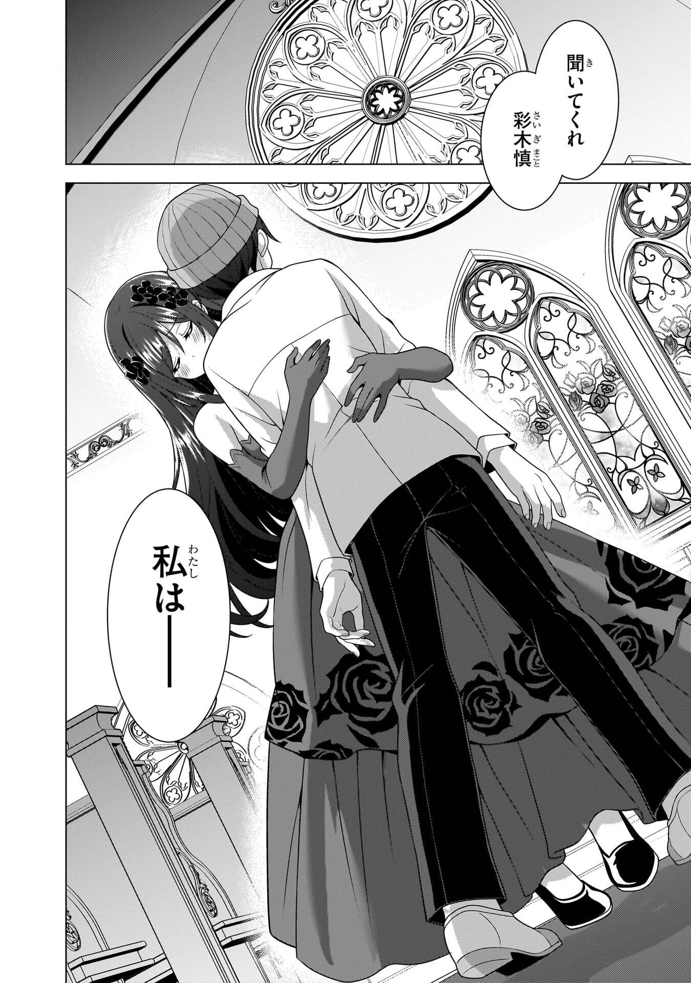Boku no Kanojo Sensei Chapter 80 44ページ