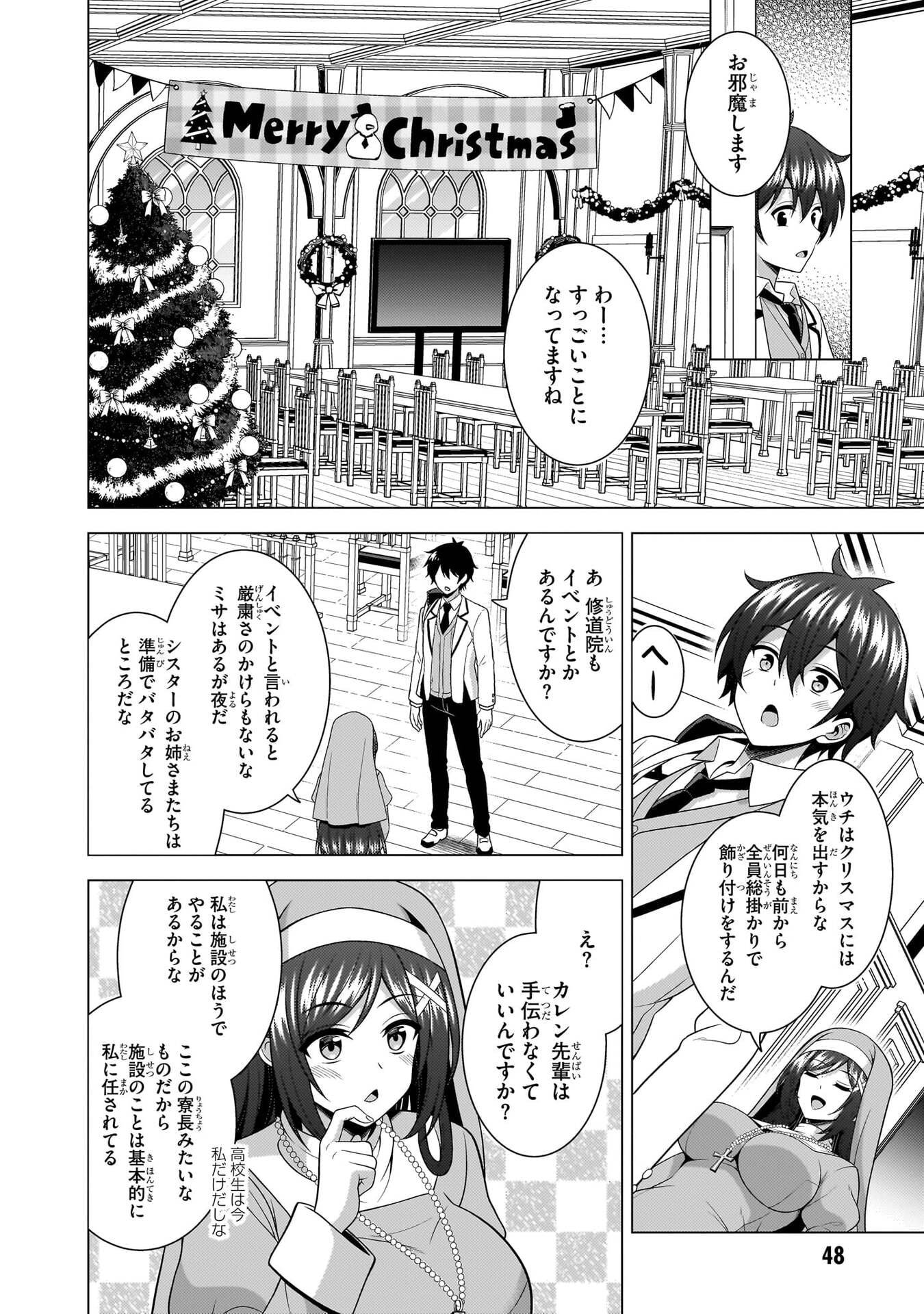 Boku no Kanojo Sensei Chapter 80 6ページ