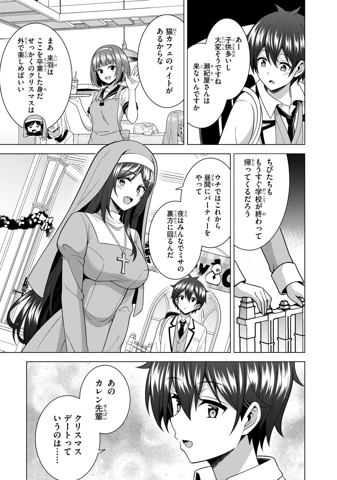 Boku no Kanojo Sensei Chapter 80 7ページ