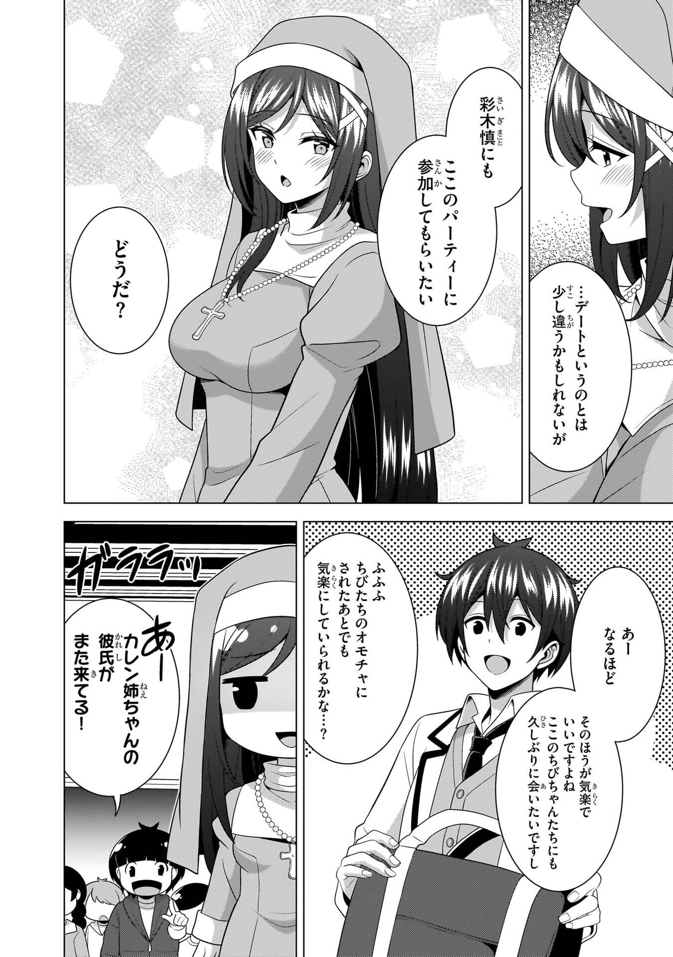 Boku no Kanojo Sensei Chapter 80 8ページ