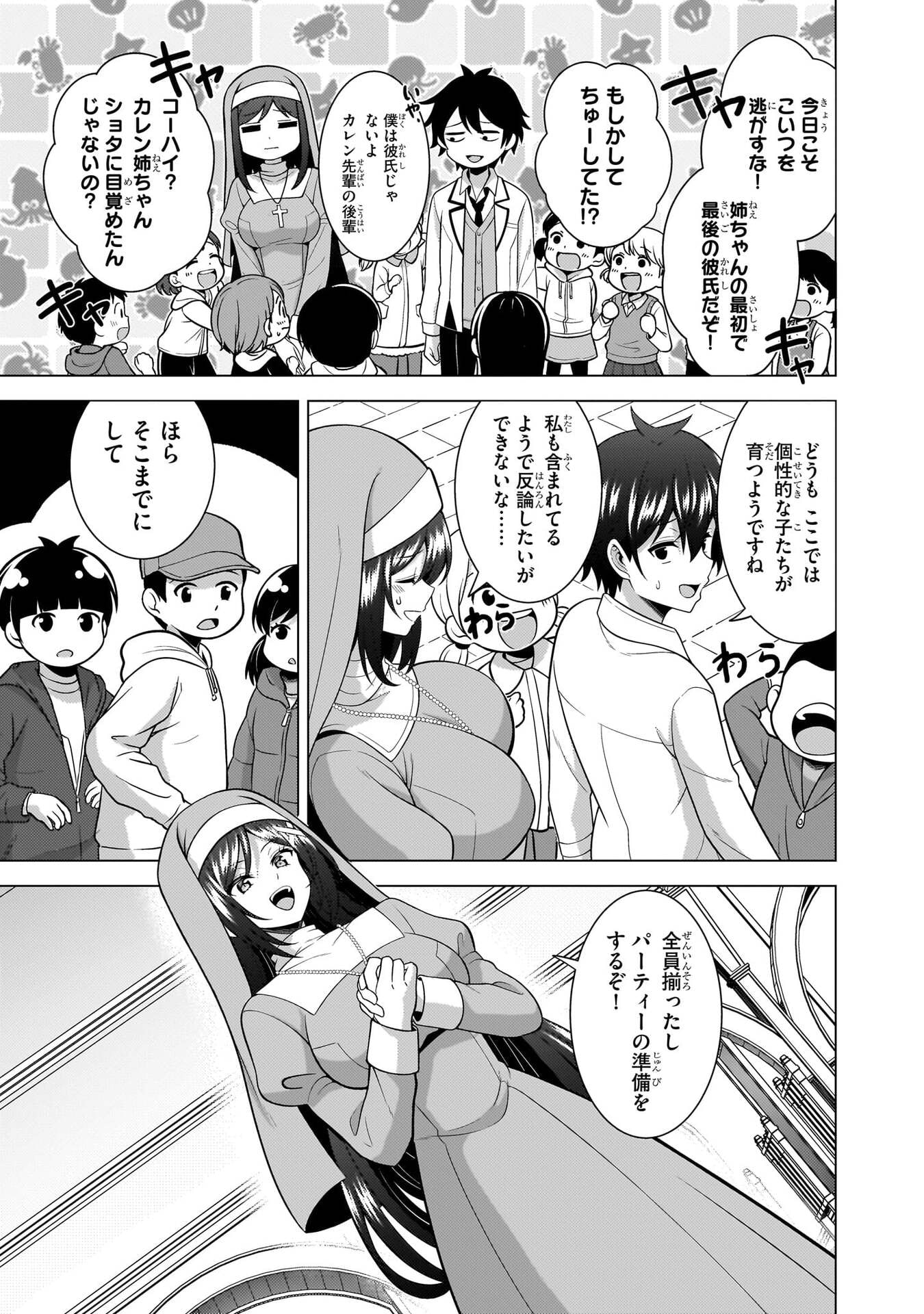 Boku no Kanojo Sensei Chapter 80 9ページ