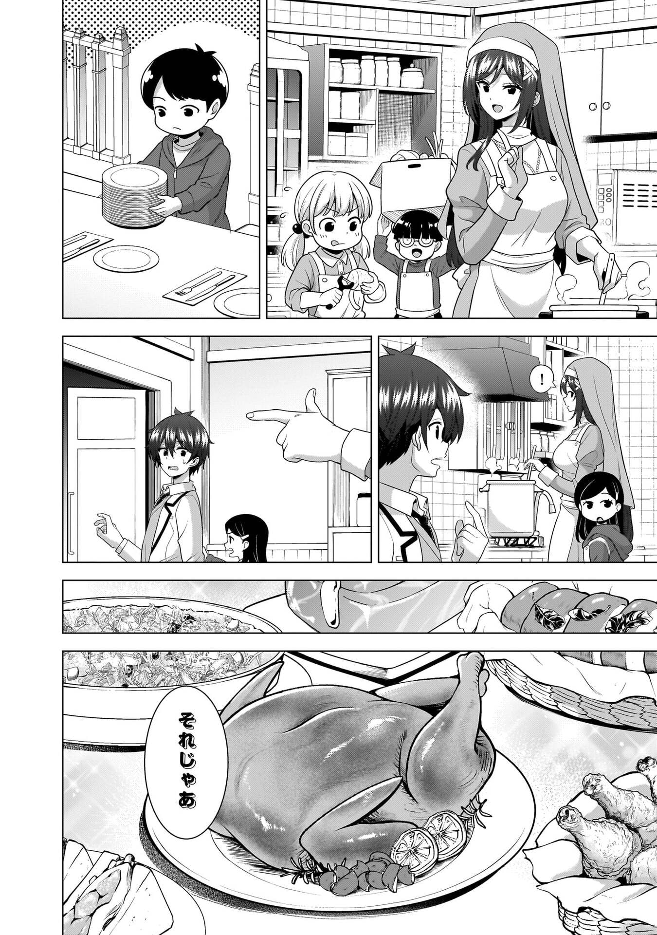 Boku no Kanojo Sensei Chapter 80 10ページ