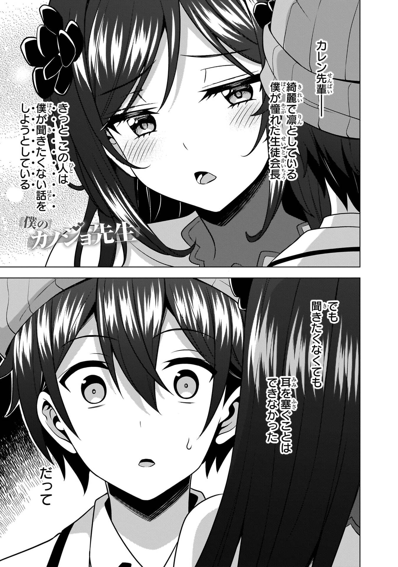 Boku no Kanojo Sensei Chapter 81 1ページ