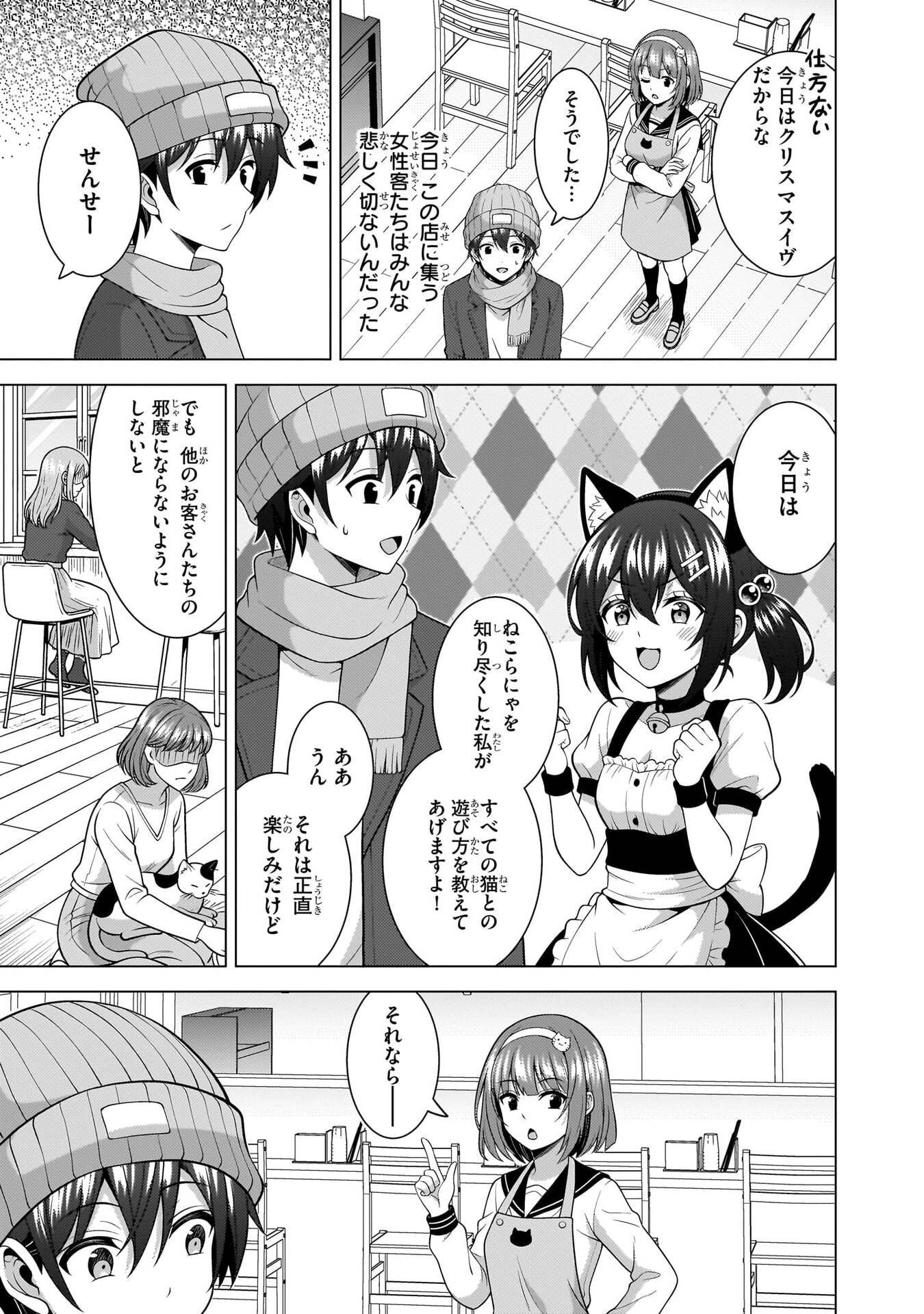 Boku no Kanojo Sensei Chapter 81 11ページ