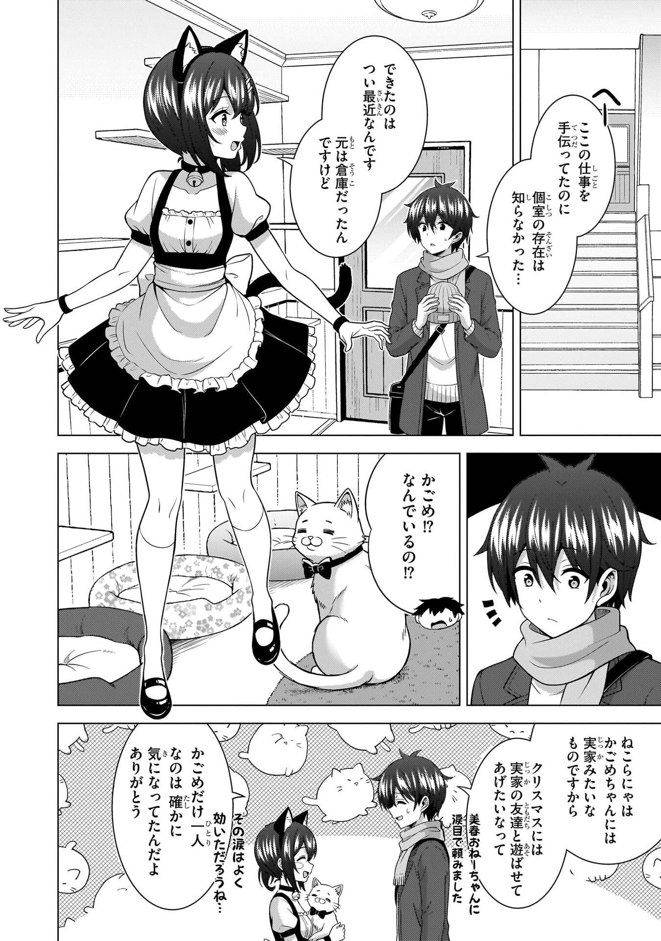 Boku no Kanojo Sensei Chapter 81 12ページ