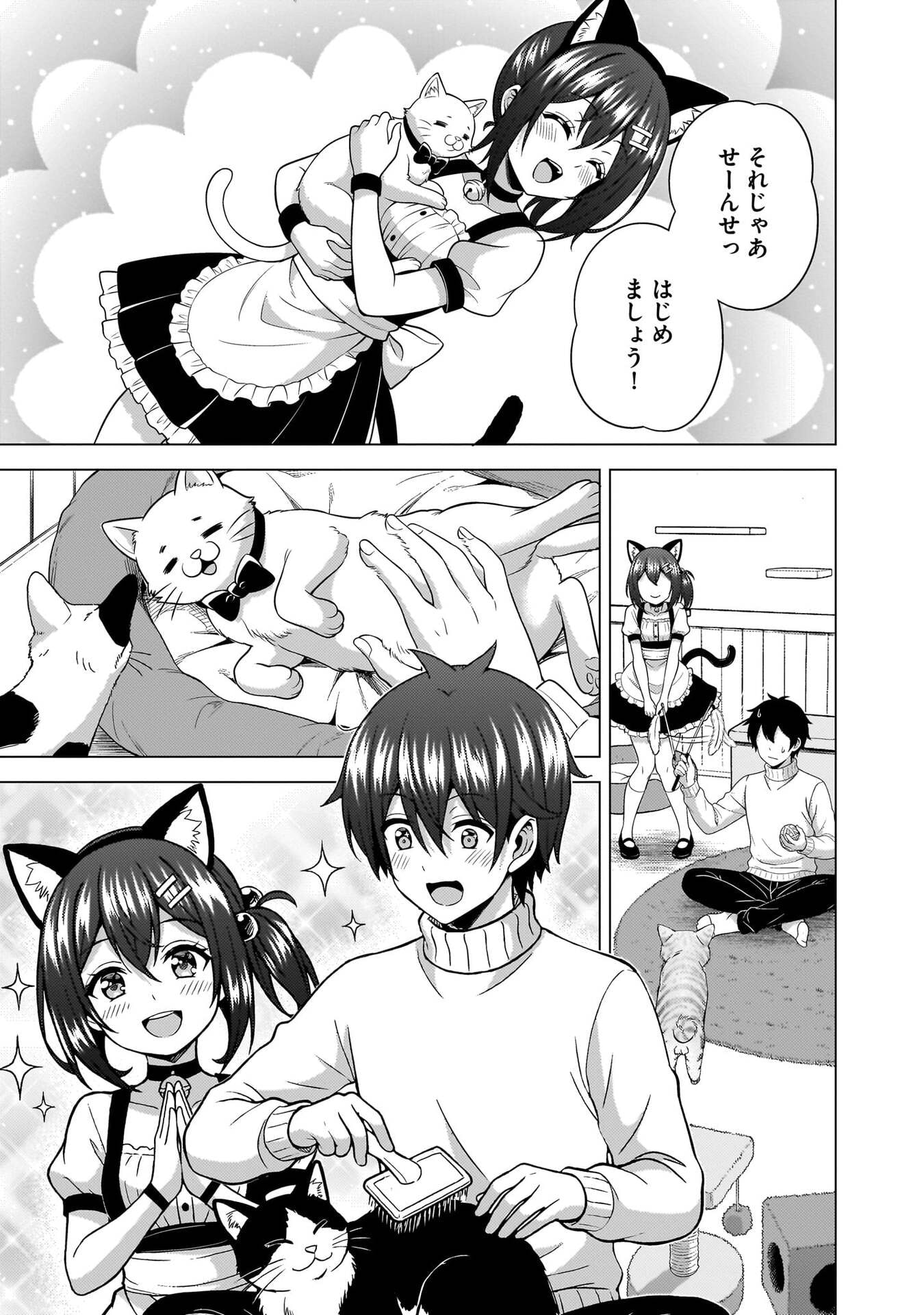 Boku no Kanojo Sensei Chapter 81 13ページ