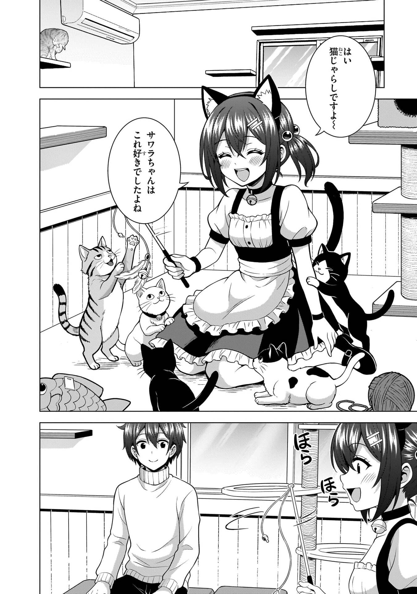 Boku no Kanojo Sensei Chapter 81 14ページ