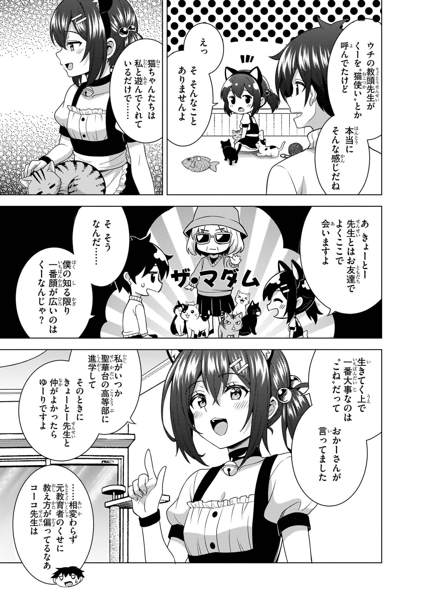 Boku no Kanojo Sensei Chapter 81 15ページ
