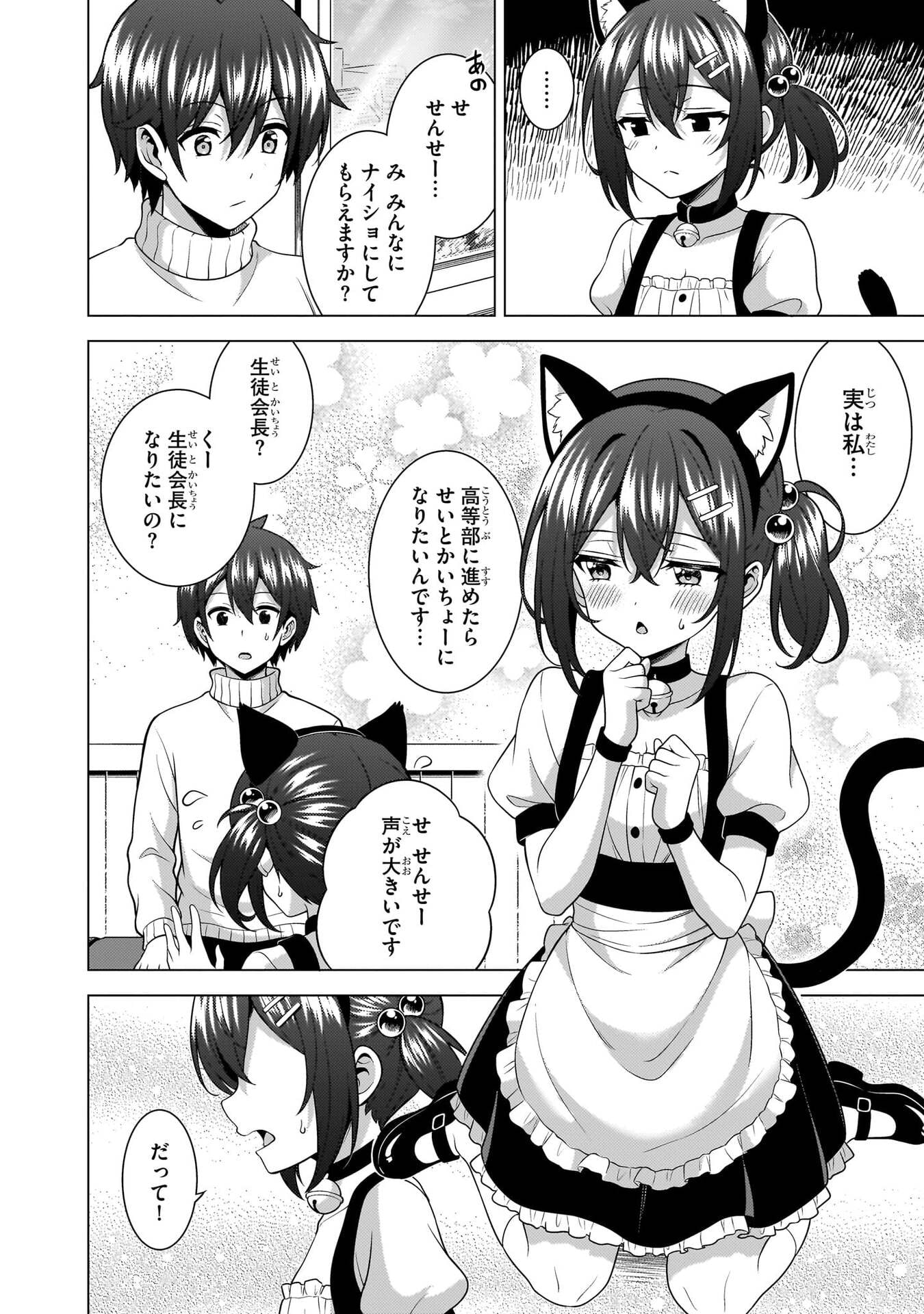 Boku no Kanojo Sensei Chapter 81 16ページ