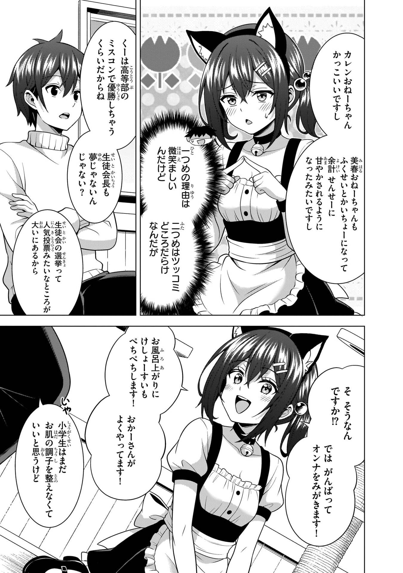 Boku no Kanojo Sensei Chapter 81 17ページ