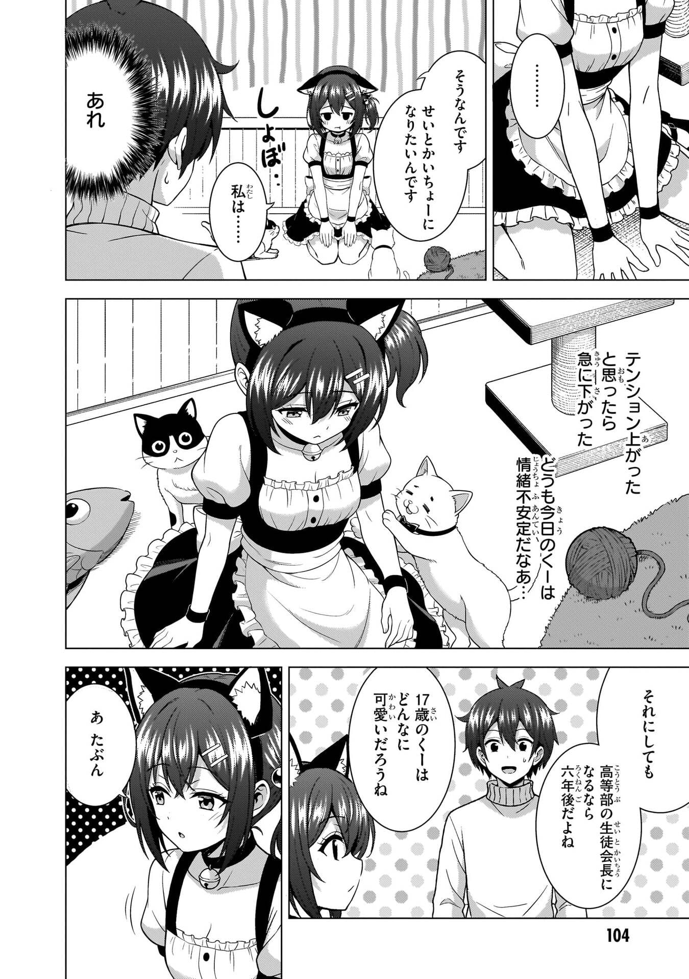 Boku no Kanojo Sensei Chapter 81 18ページ