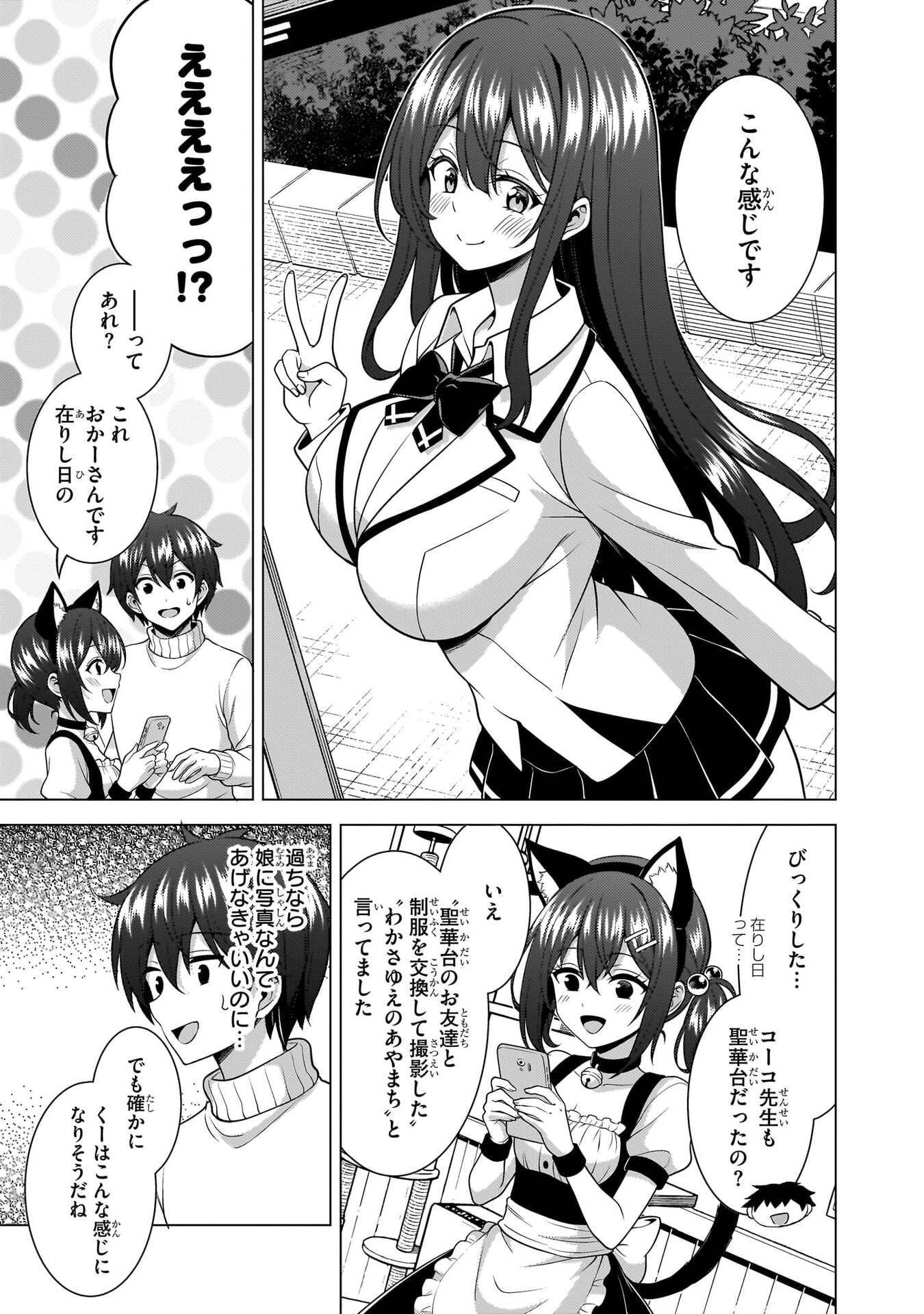 Boku no Kanojo Sensei Chapter 81 19ページ