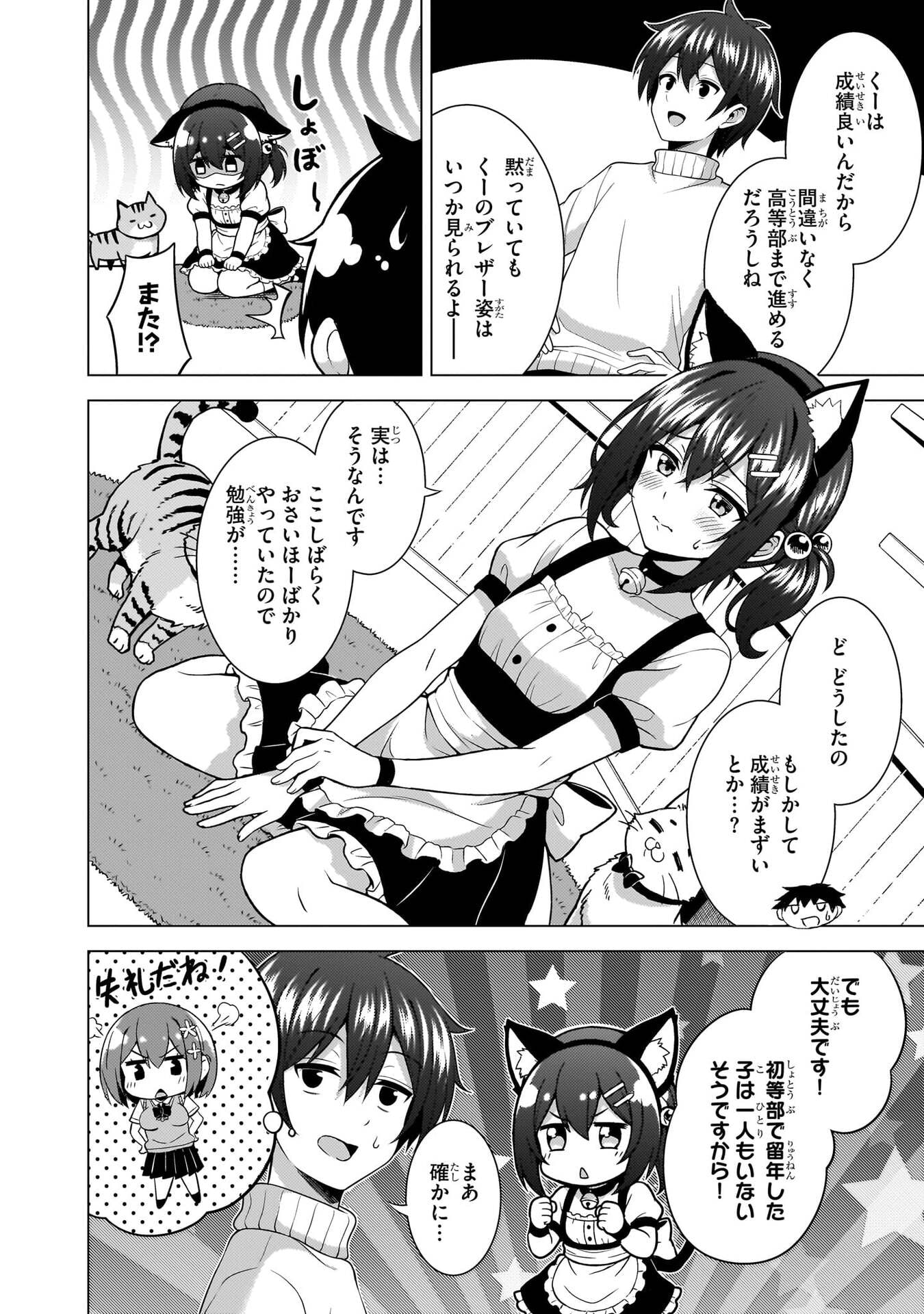 Boku no Kanojo Sensei Chapter 81 20ページ
