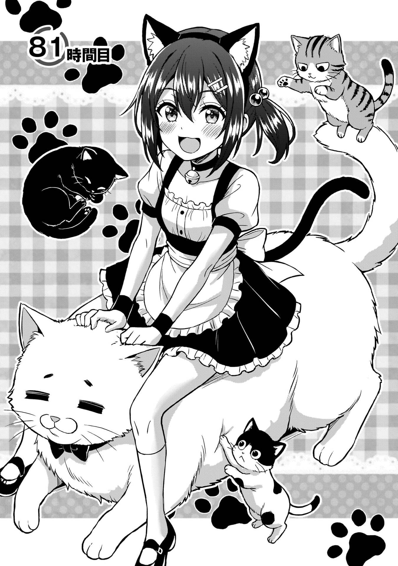 Boku no Kanojo Sensei Chapter 81 3ページ