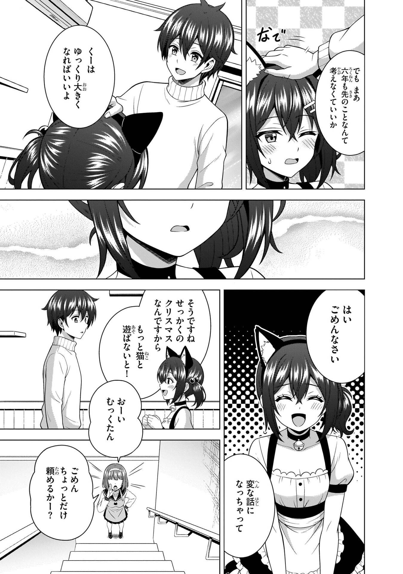 Boku no Kanojo Sensei Chapter 81 21ページ