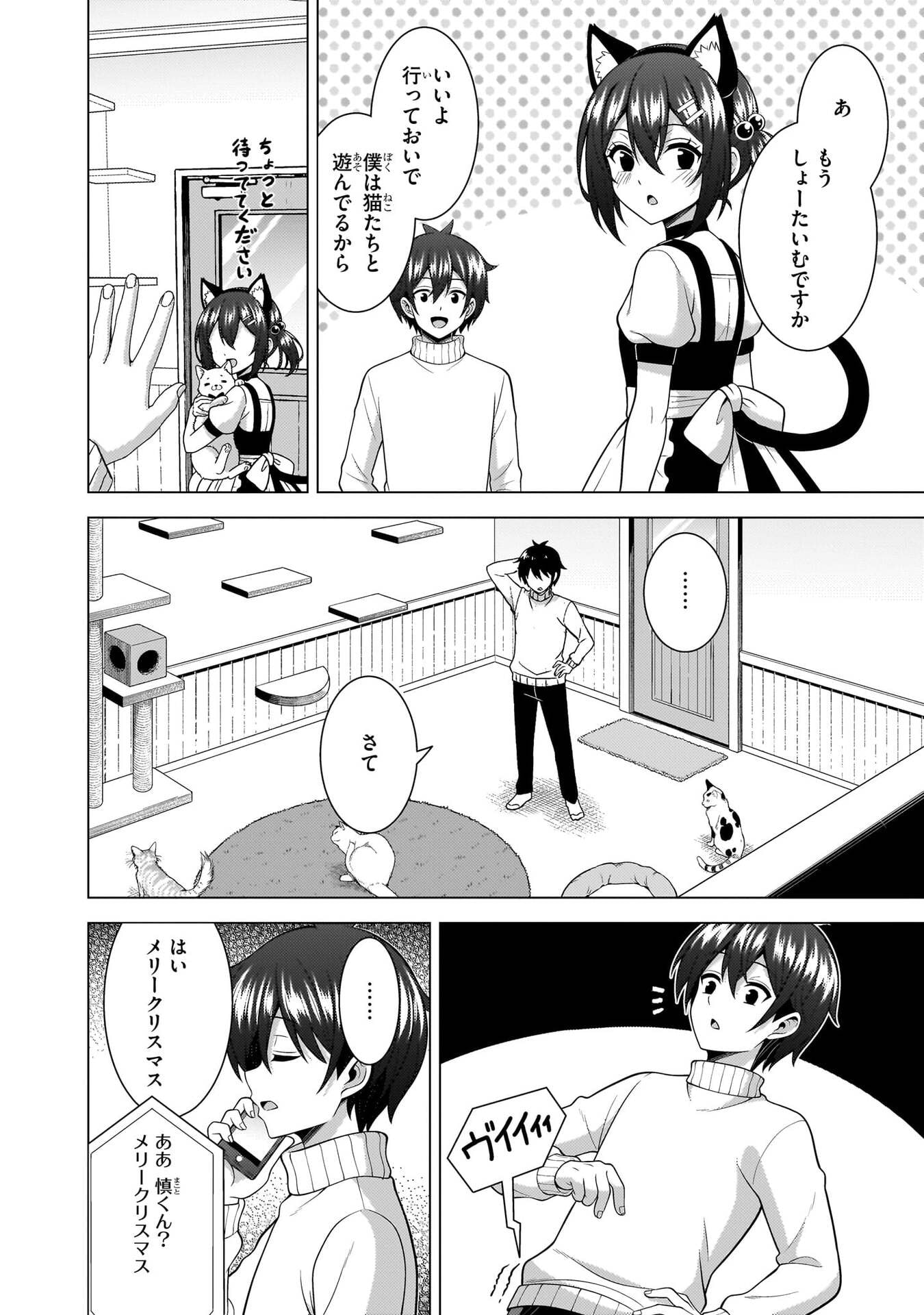 Boku no Kanojo Sensei Chapter 81 22ページ