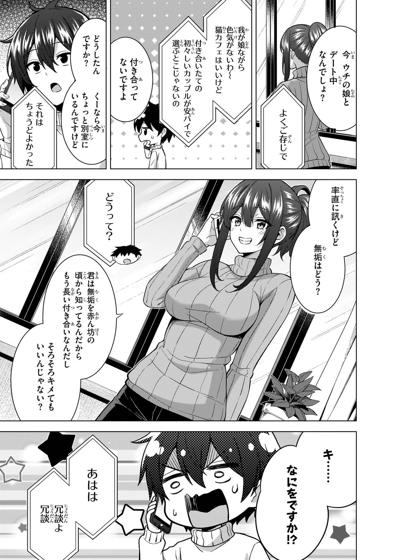 Boku no Kanojo Sensei Chapter 81 23ページ