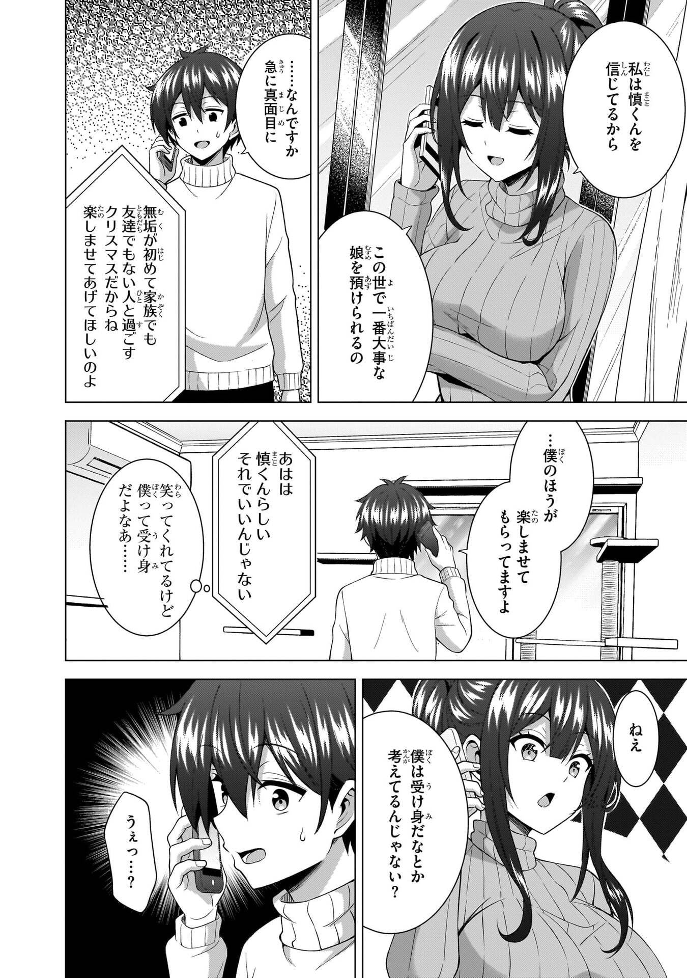 Boku no Kanojo Sensei Chapter 81 24ページ