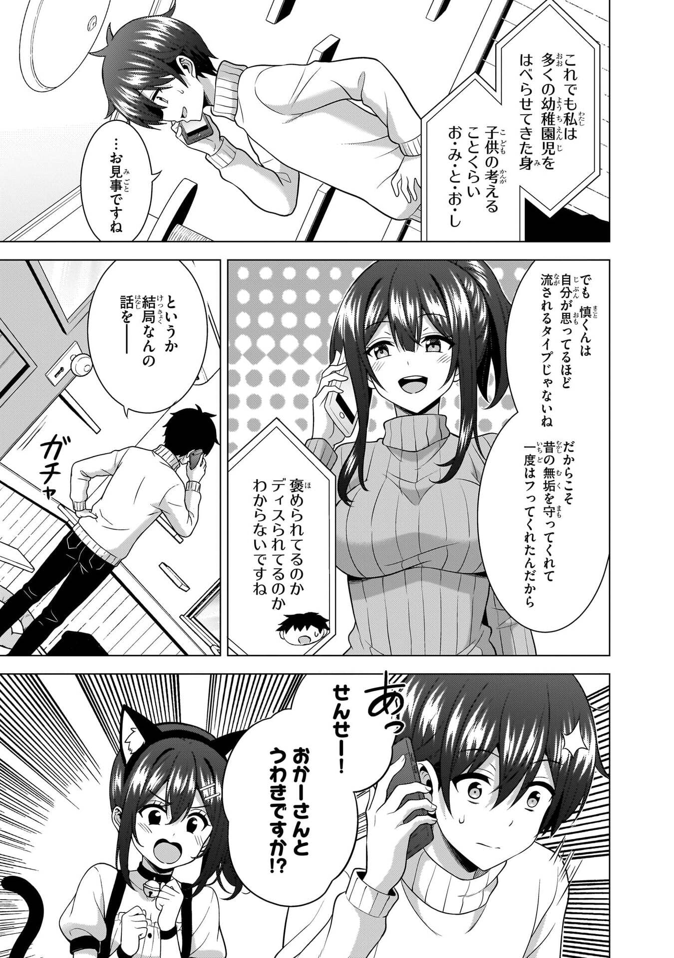 Boku no Kanojo Sensei Chapter 81 25ページ