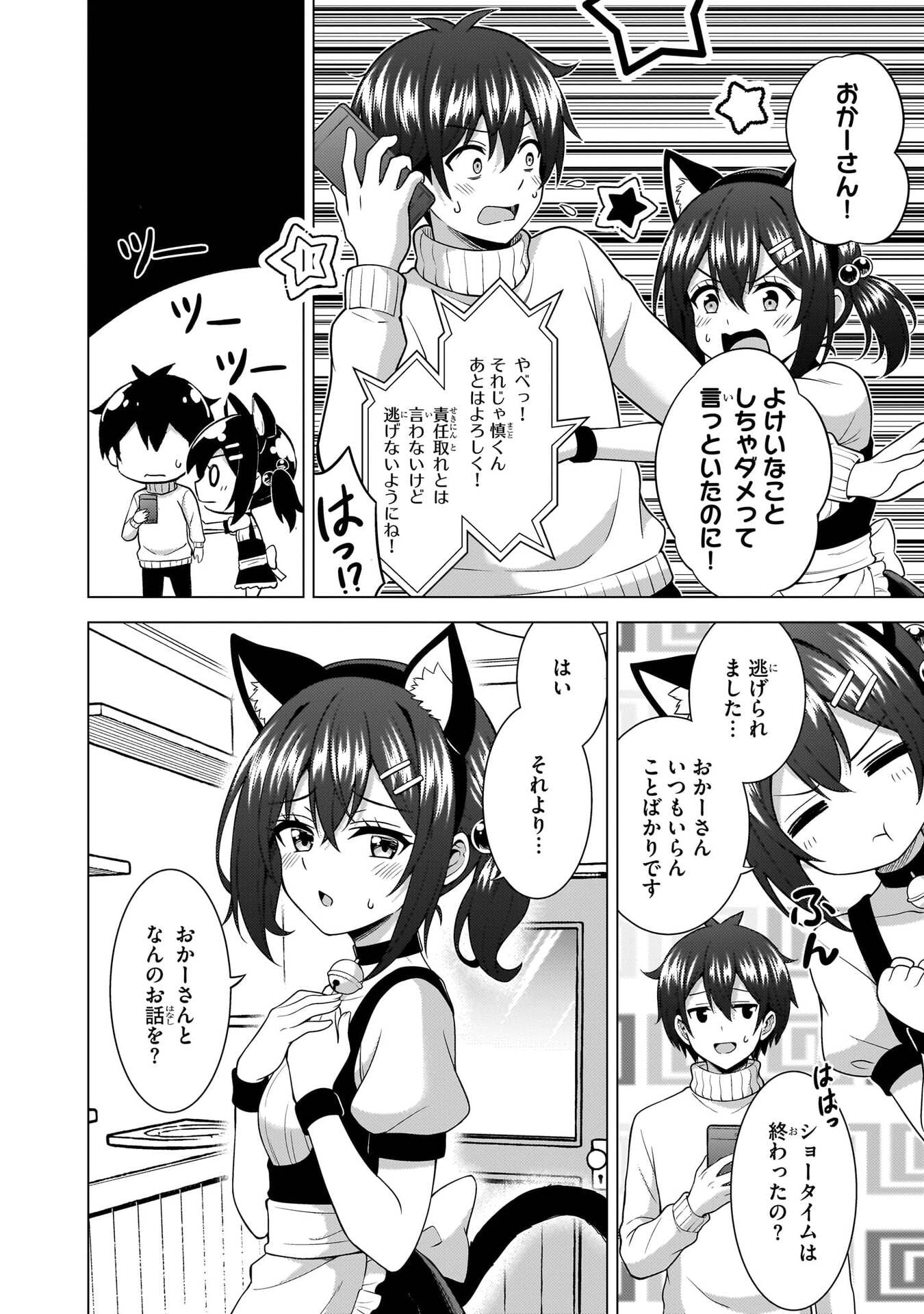 Boku no Kanojo Sensei Chapter 81 26ページ