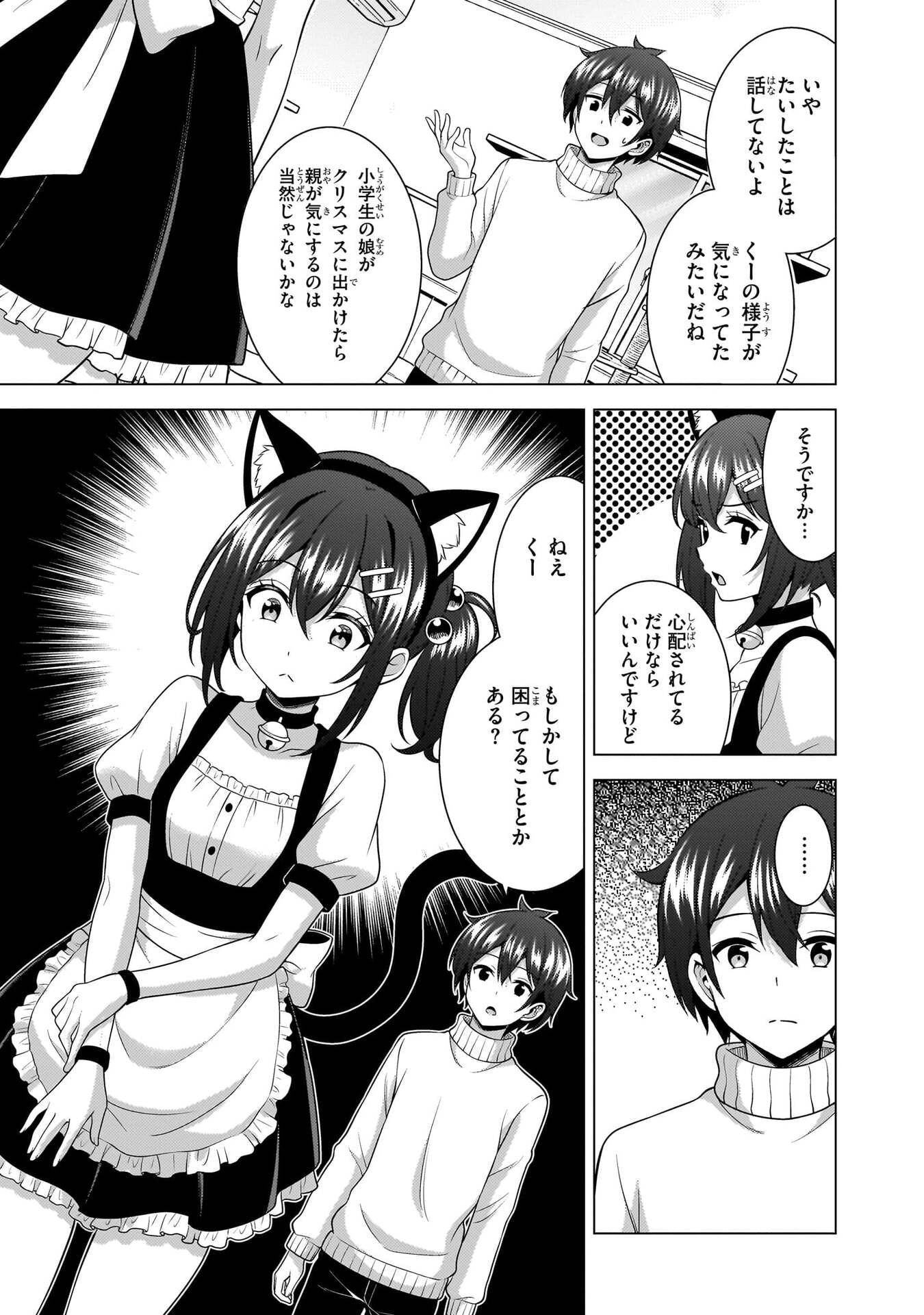 Boku no Kanojo Sensei Chapter 81 27ページ