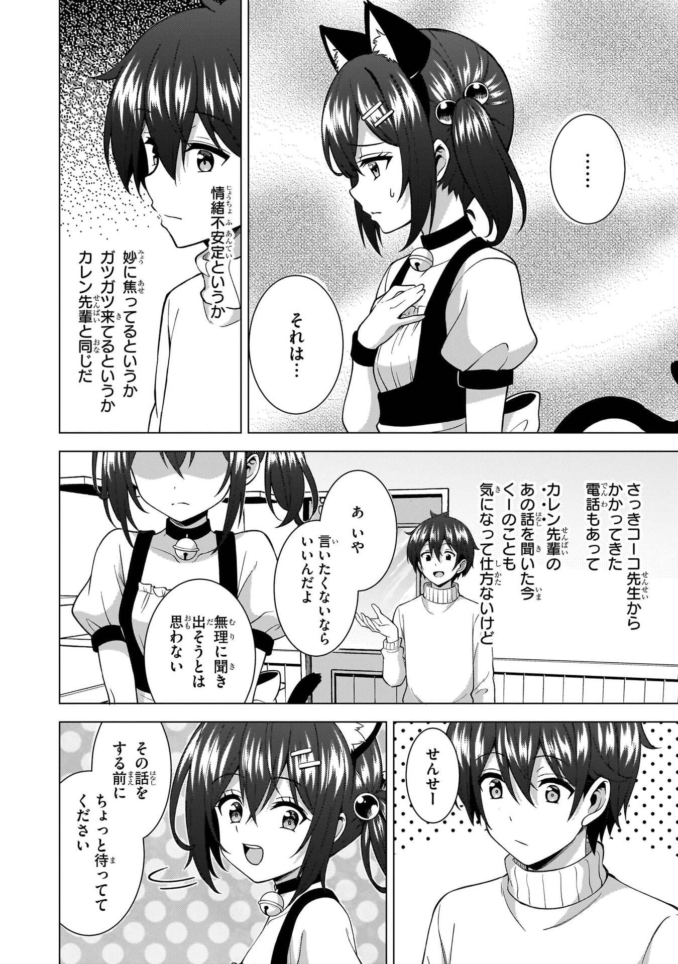 Boku no Kanojo Sensei Chapter 81 28ページ