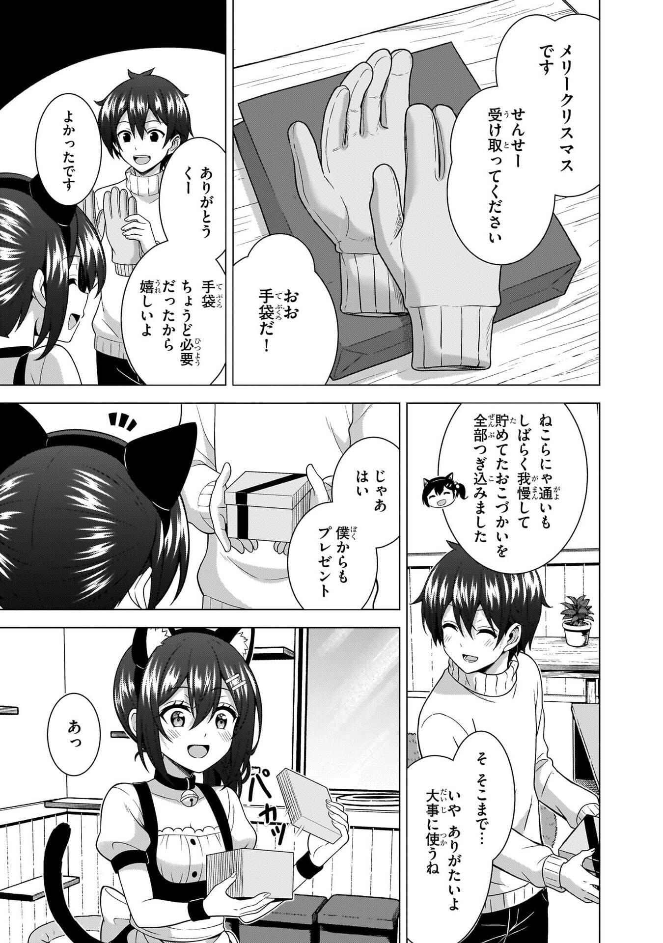 Boku no Kanojo Sensei Chapter 81 29ページ