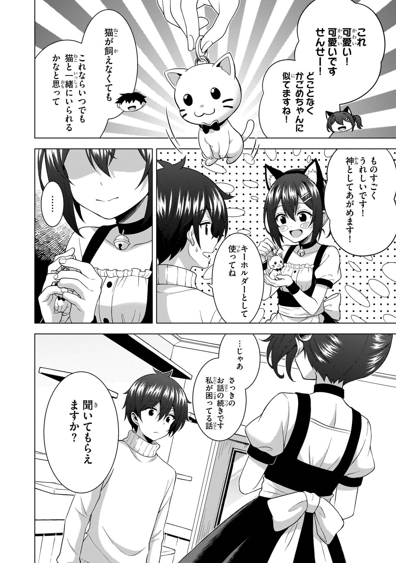 Boku no Kanojo Sensei Chapter 81 30ページ