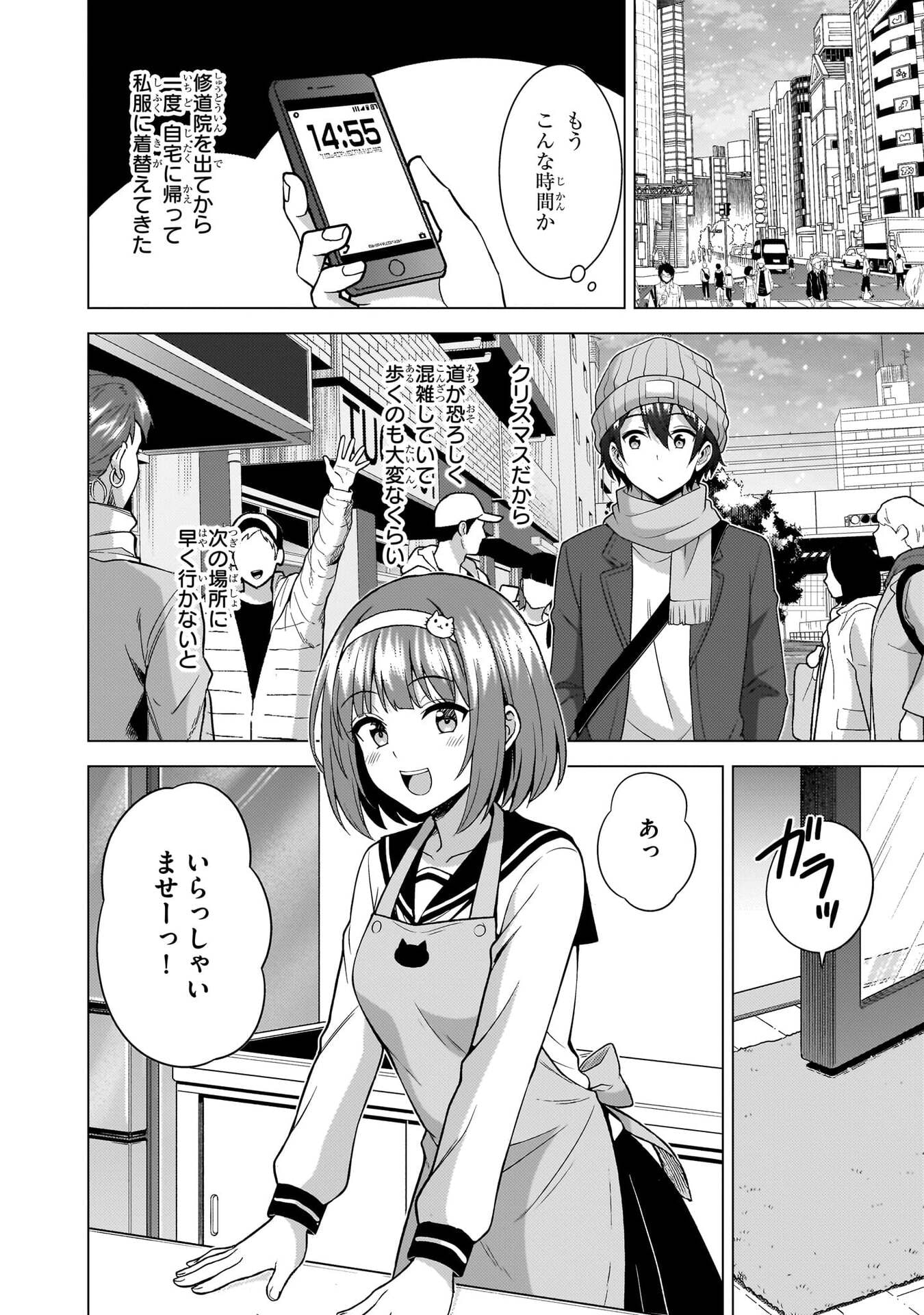 Boku no Kanojo Sensei Chapter 81 4ページ