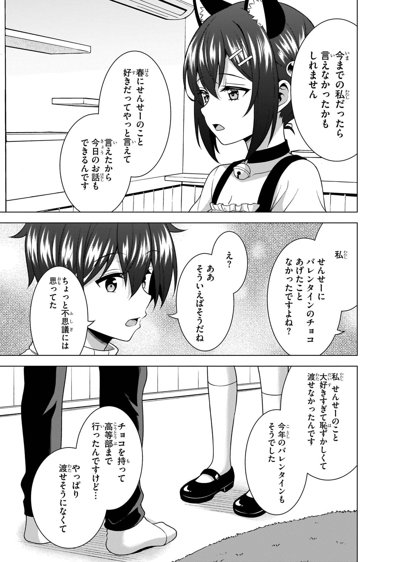 Boku no Kanojo Sensei Chapter 81 31ページ