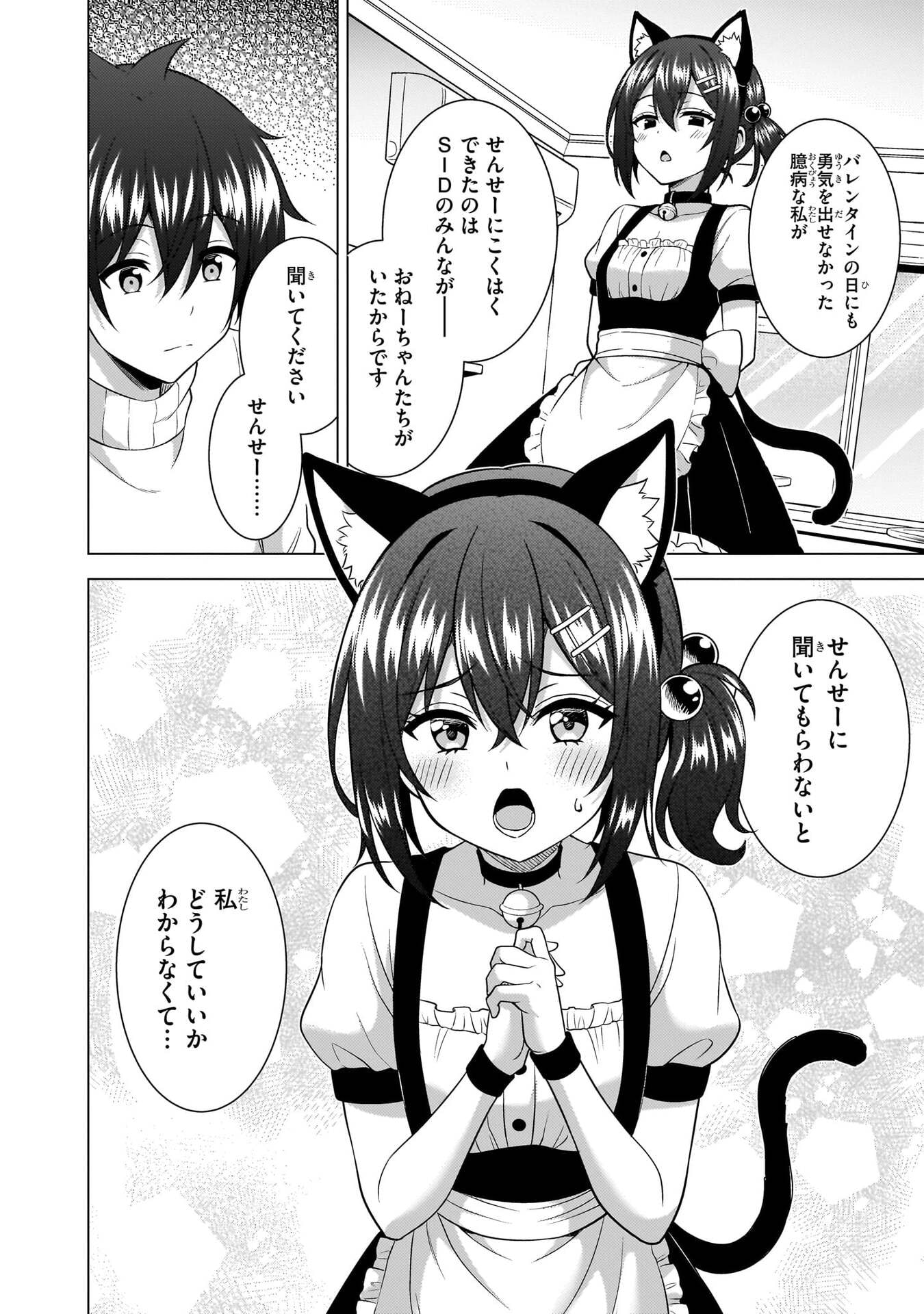 Boku no Kanojo Sensei Chapter 81 32ページ