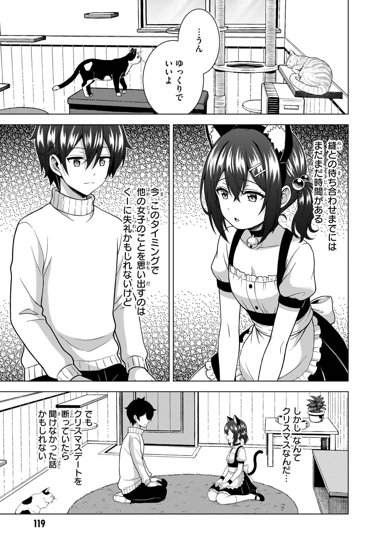 Boku no Kanojo Sensei Chapter 81 33ページ
