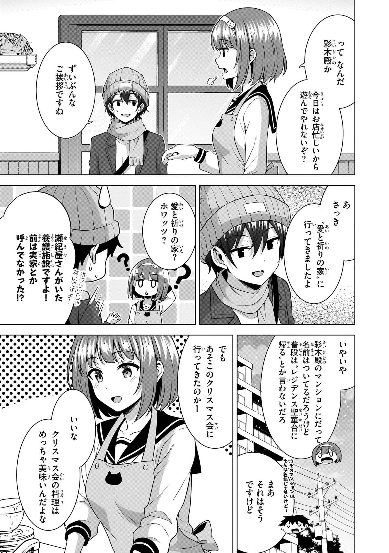 Boku no Kanojo Sensei Chapter 81 5ページ