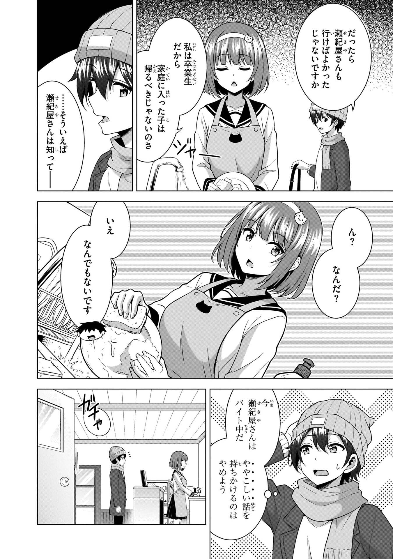 Boku no Kanojo Sensei Chapter 81 6ページ