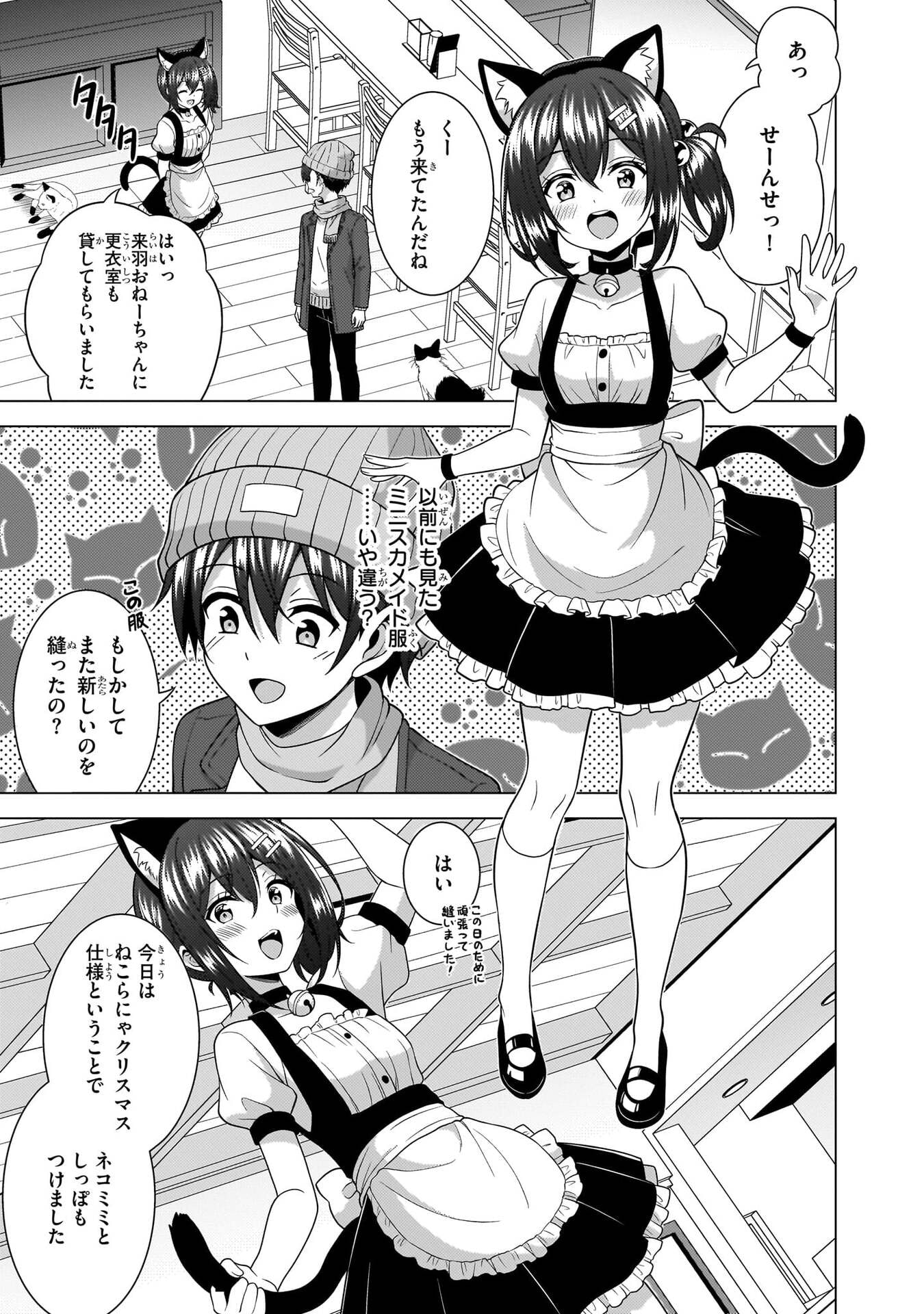 Boku no Kanojo Sensei Chapter 81 7ページ