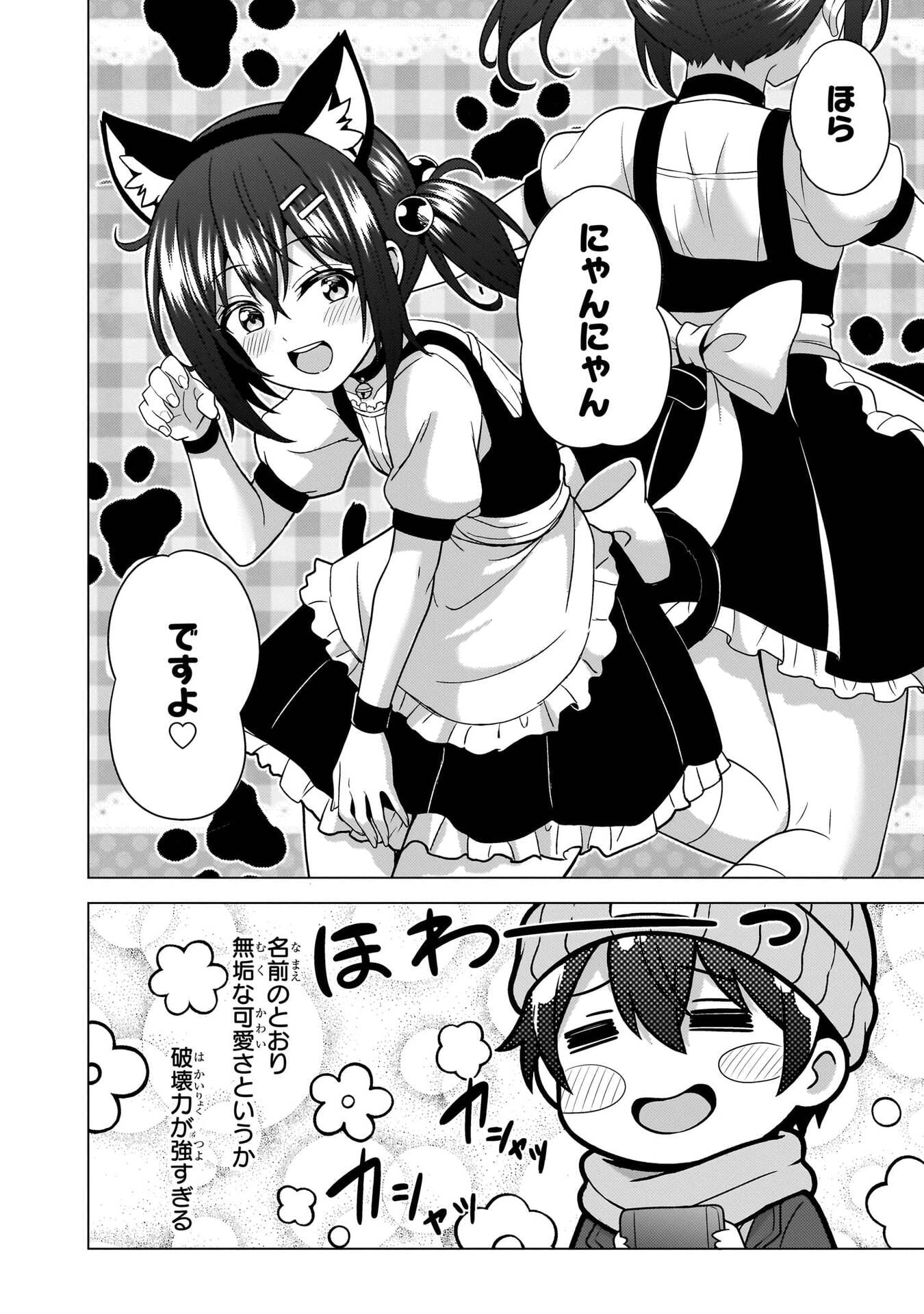 Boku no Kanojo Sensei Chapter 81 8ページ