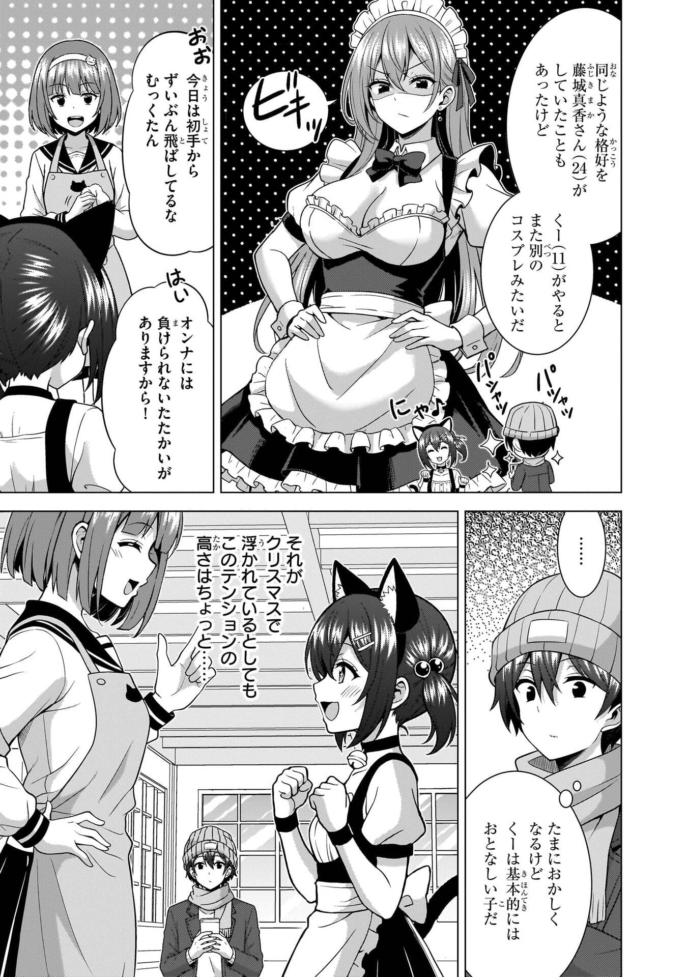 Boku no Kanojo Sensei Chapter 81 9ページ