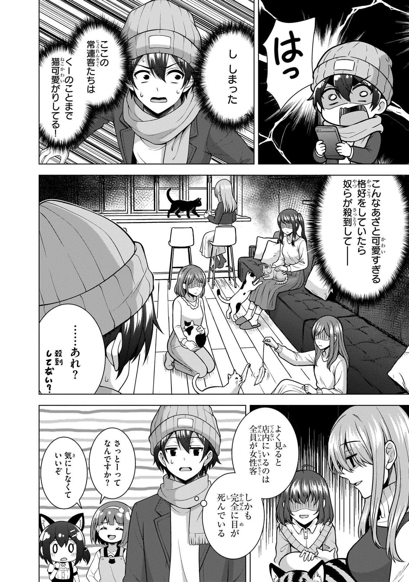 Boku no Kanojo Sensei Chapter 81 10ページ