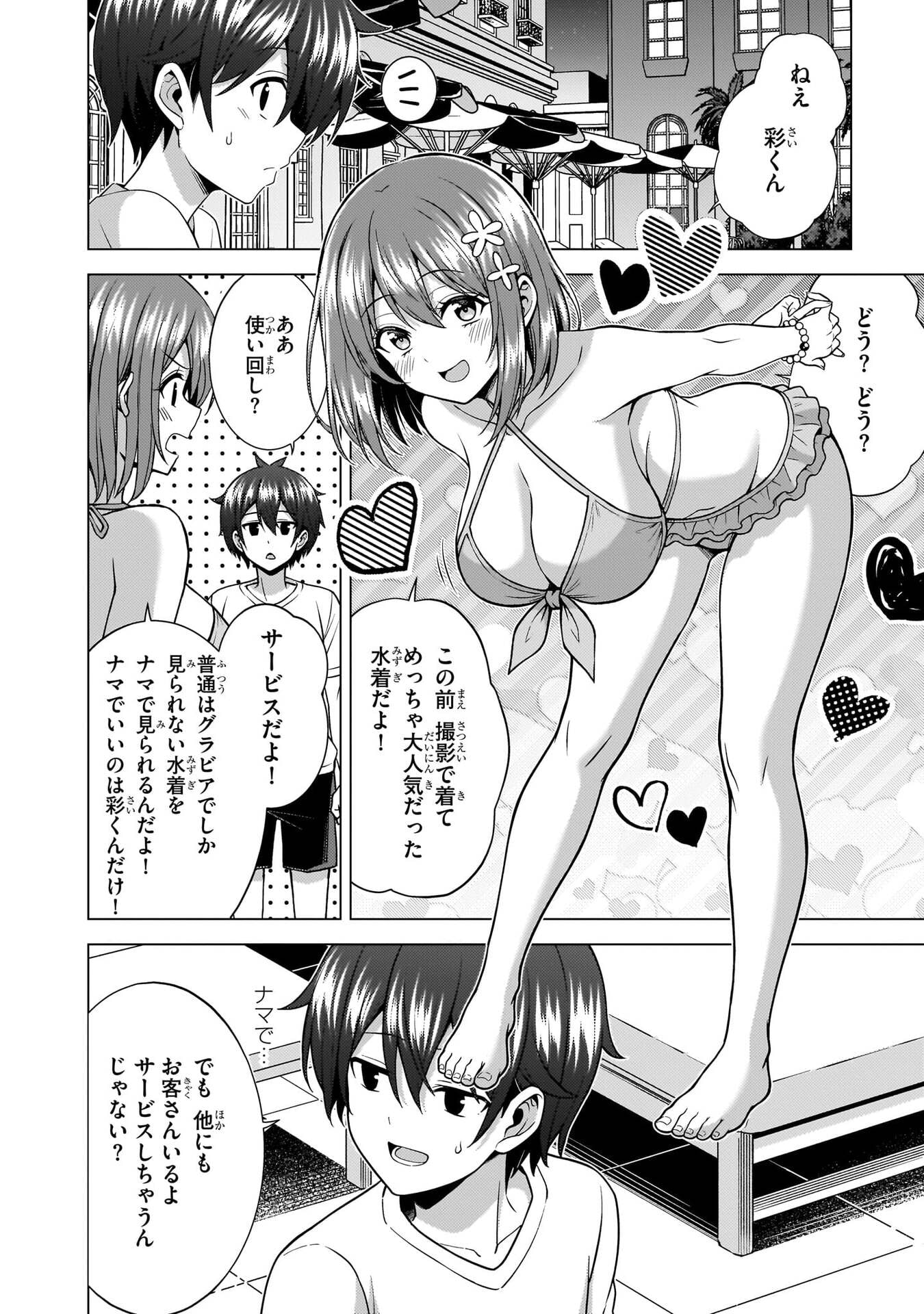 Boku no Kanojo Sensei Chapter 82 2ページ