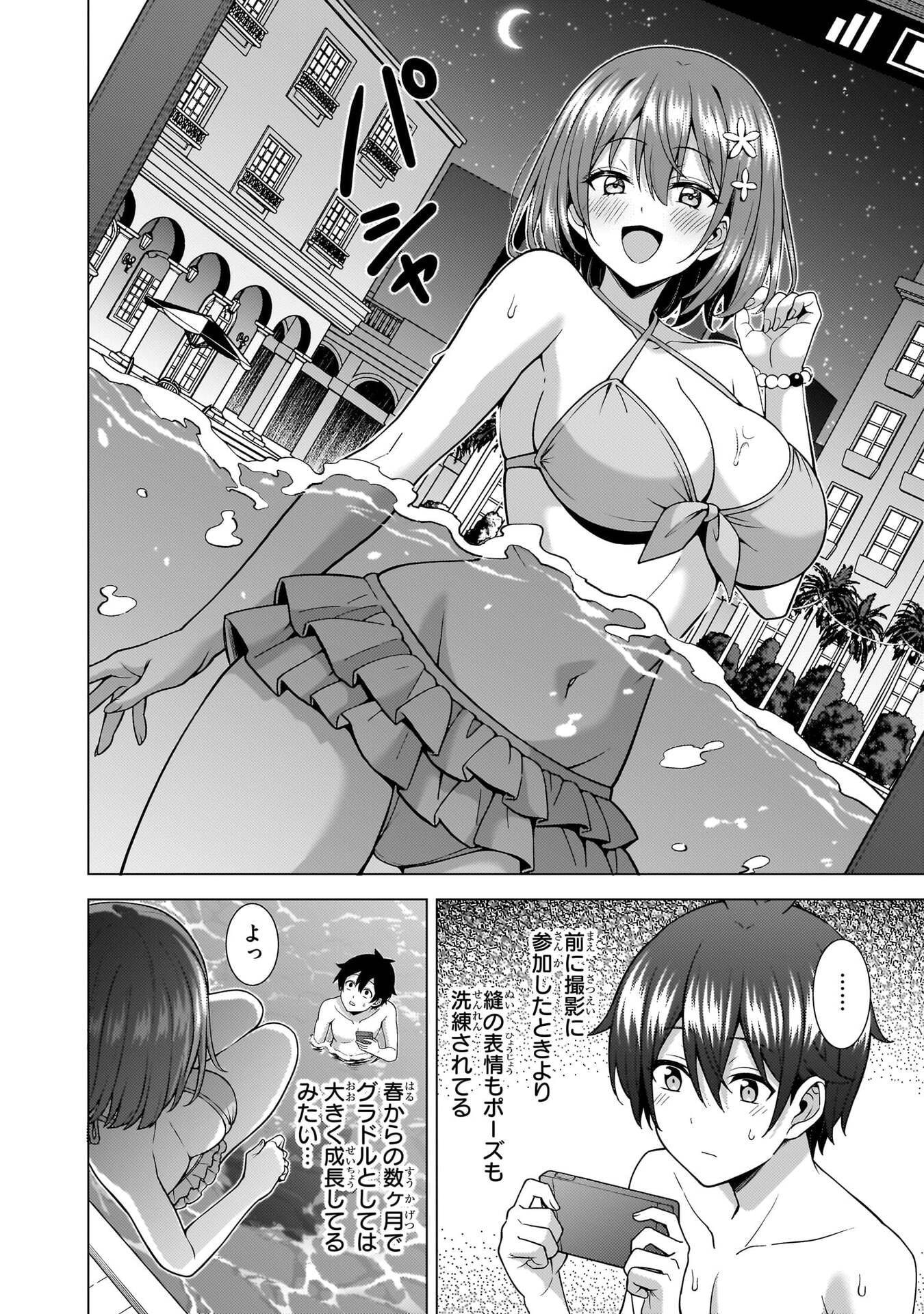 Boku no Kanojo Sensei Chapter 82 12ページ