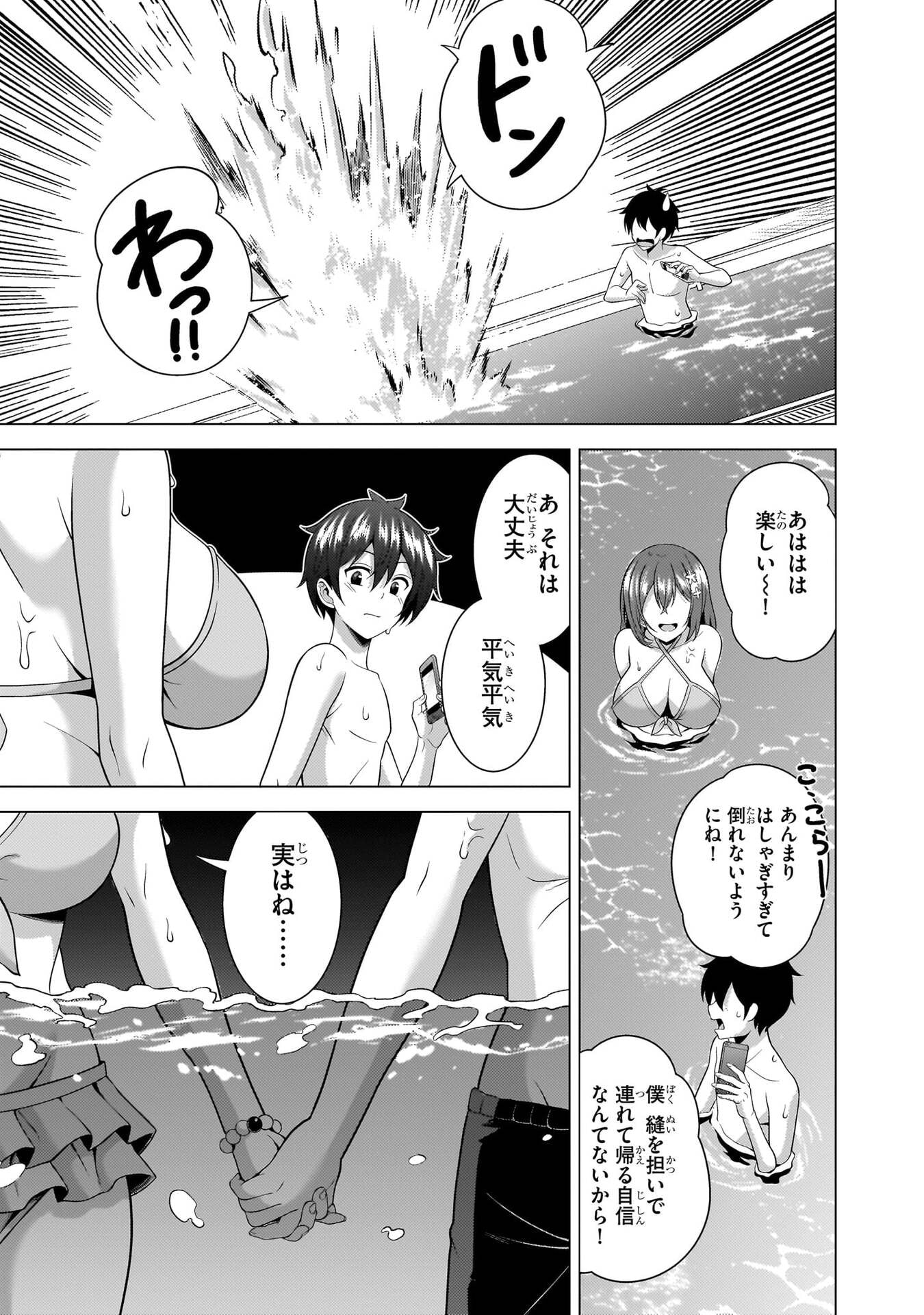 Boku no Kanojo Sensei Chapter 82 13ページ