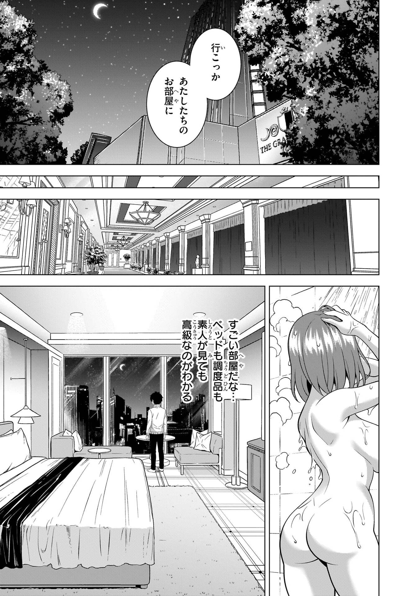 Boku no Kanojo Sensei Chapter 82 15ページ