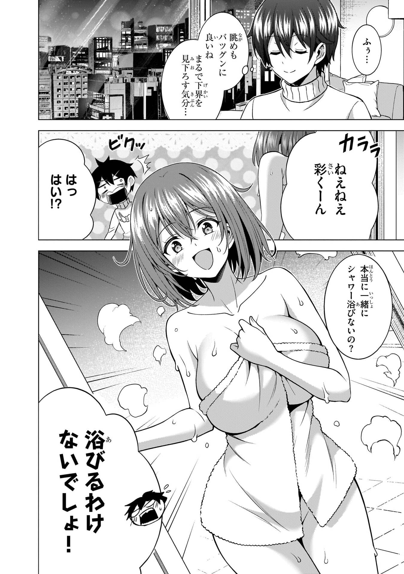 Boku no Kanojo Sensei Chapter 82 16ページ