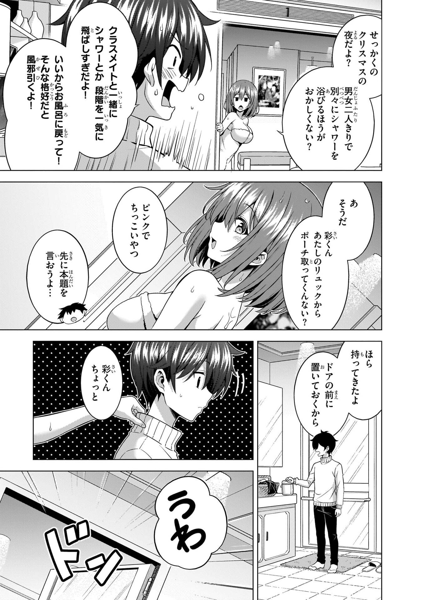 Boku no Kanojo Sensei Chapter 82 17ページ