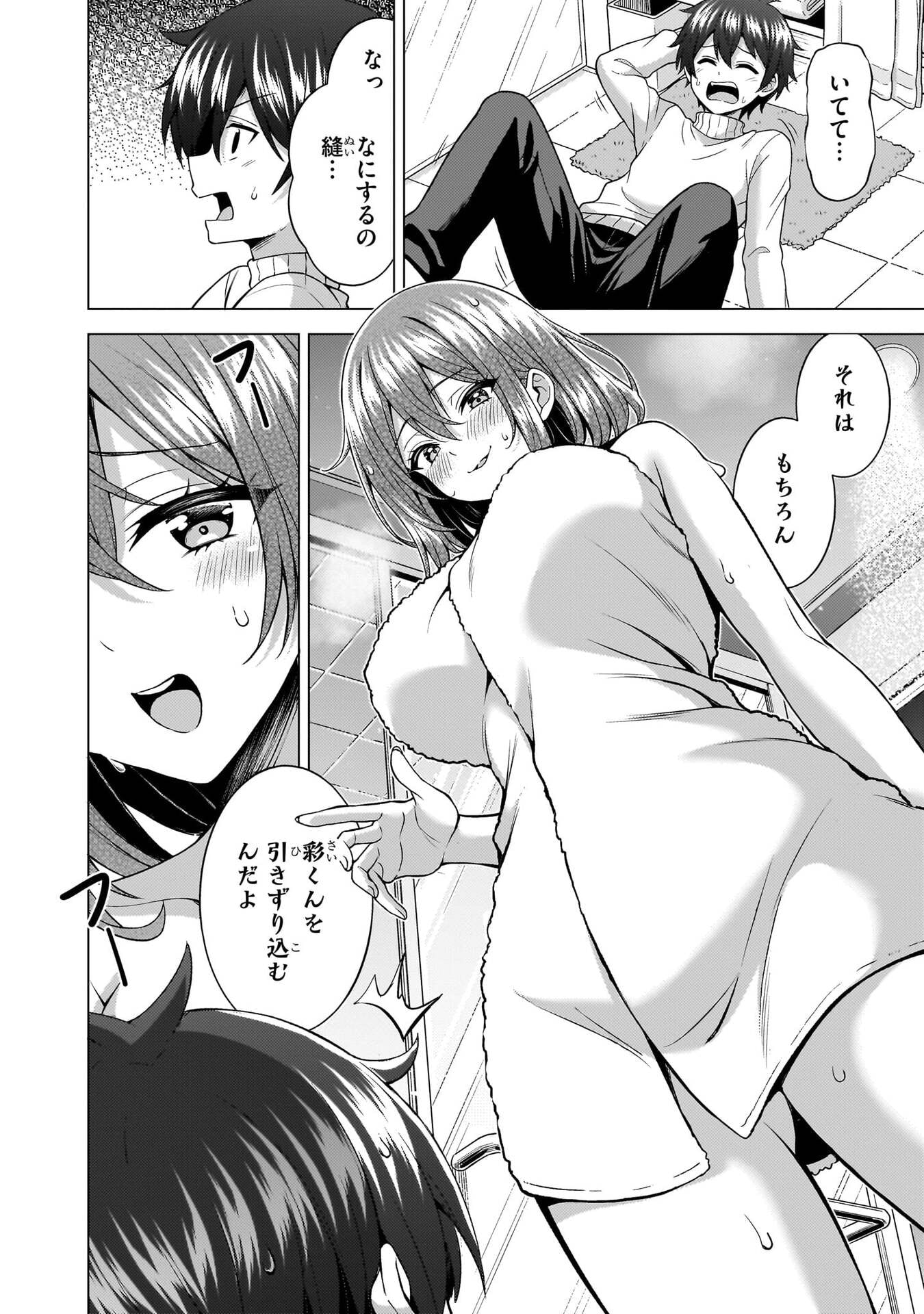 Boku no Kanojo Sensei Chapter 82 18ページ