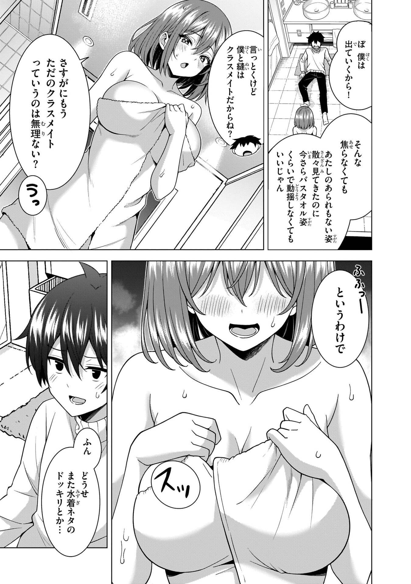 Boku no Kanojo Sensei Chapter 82 19ページ