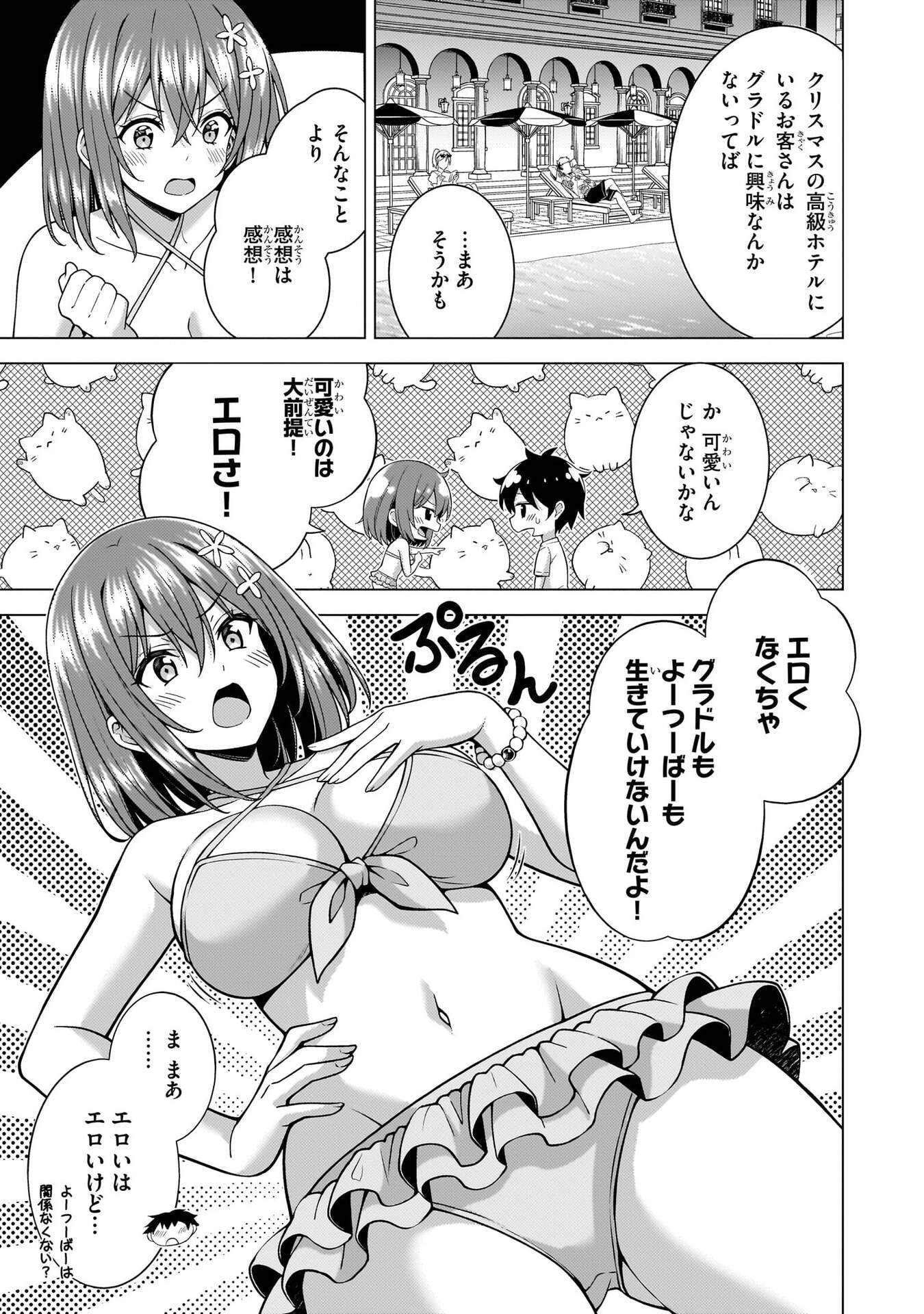 Boku no Kanojo Sensei Chapter 82 3ページ