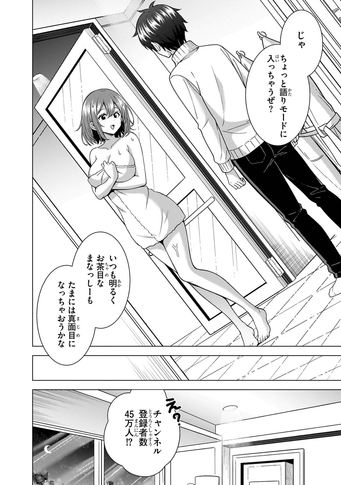 Boku no Kanojo Sensei Chapter 82 24ページ