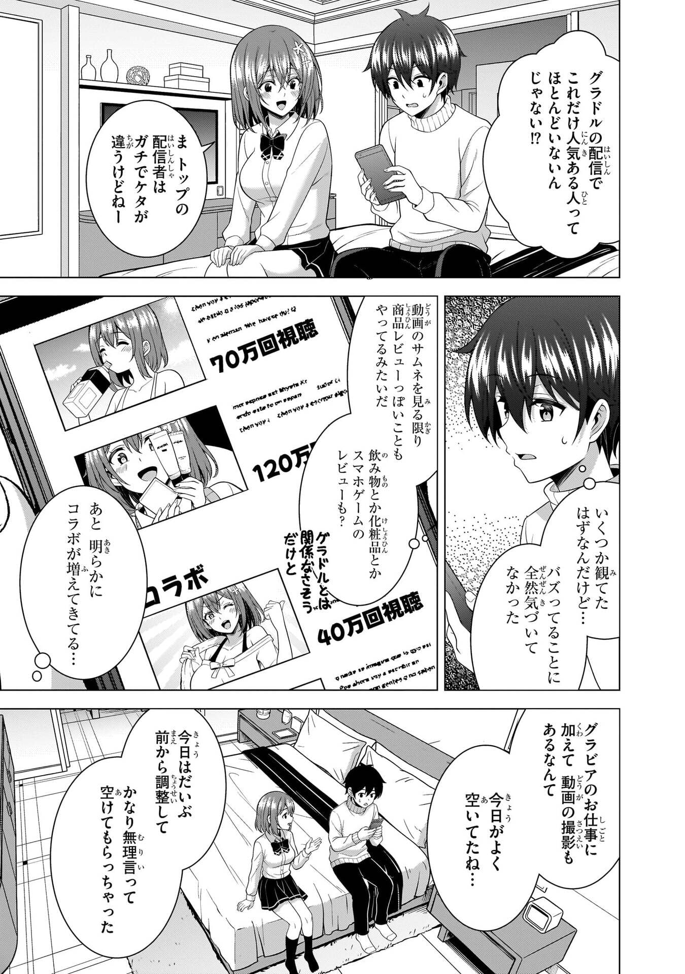 Boku no Kanojo Sensei Chapter 82 25ページ